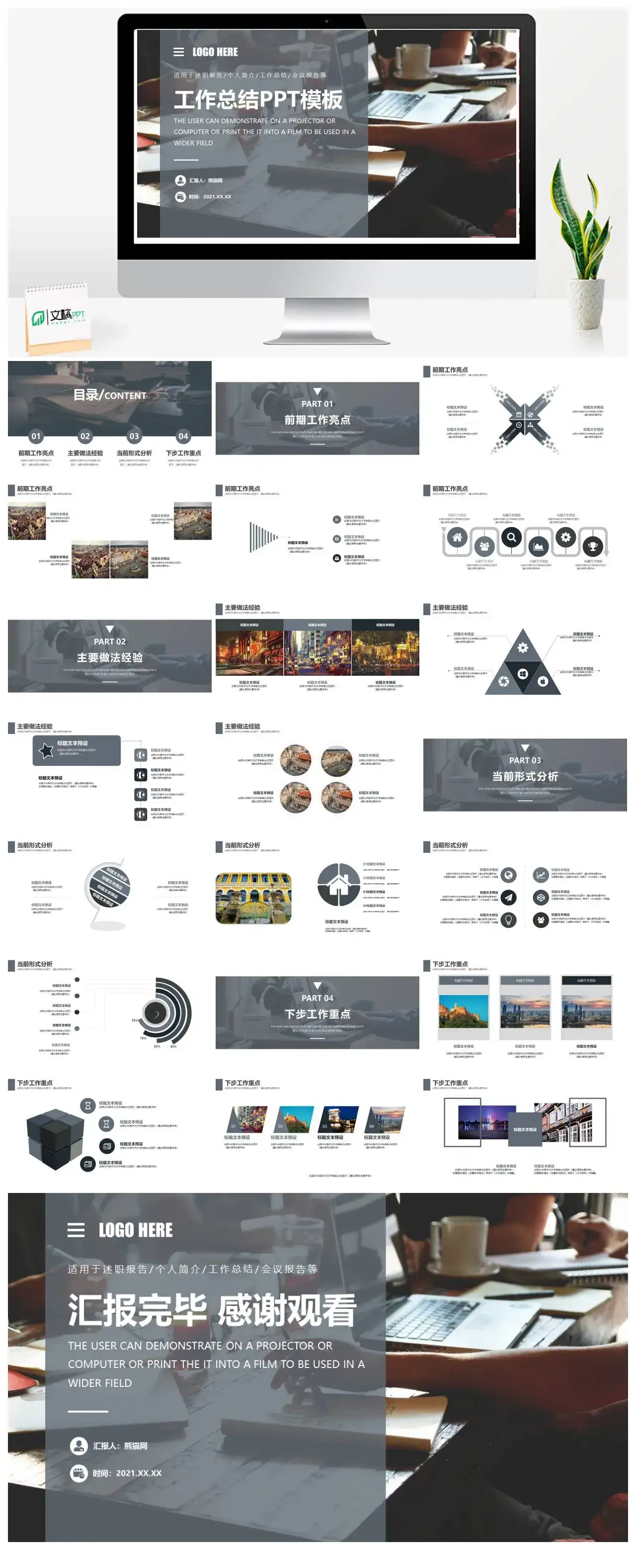 灰色商务风工作总结PPT模板