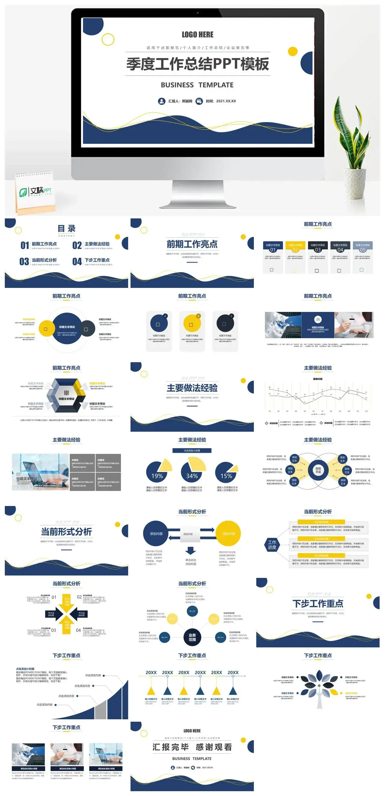 蓝黄撞色季度工作总结PPT模板