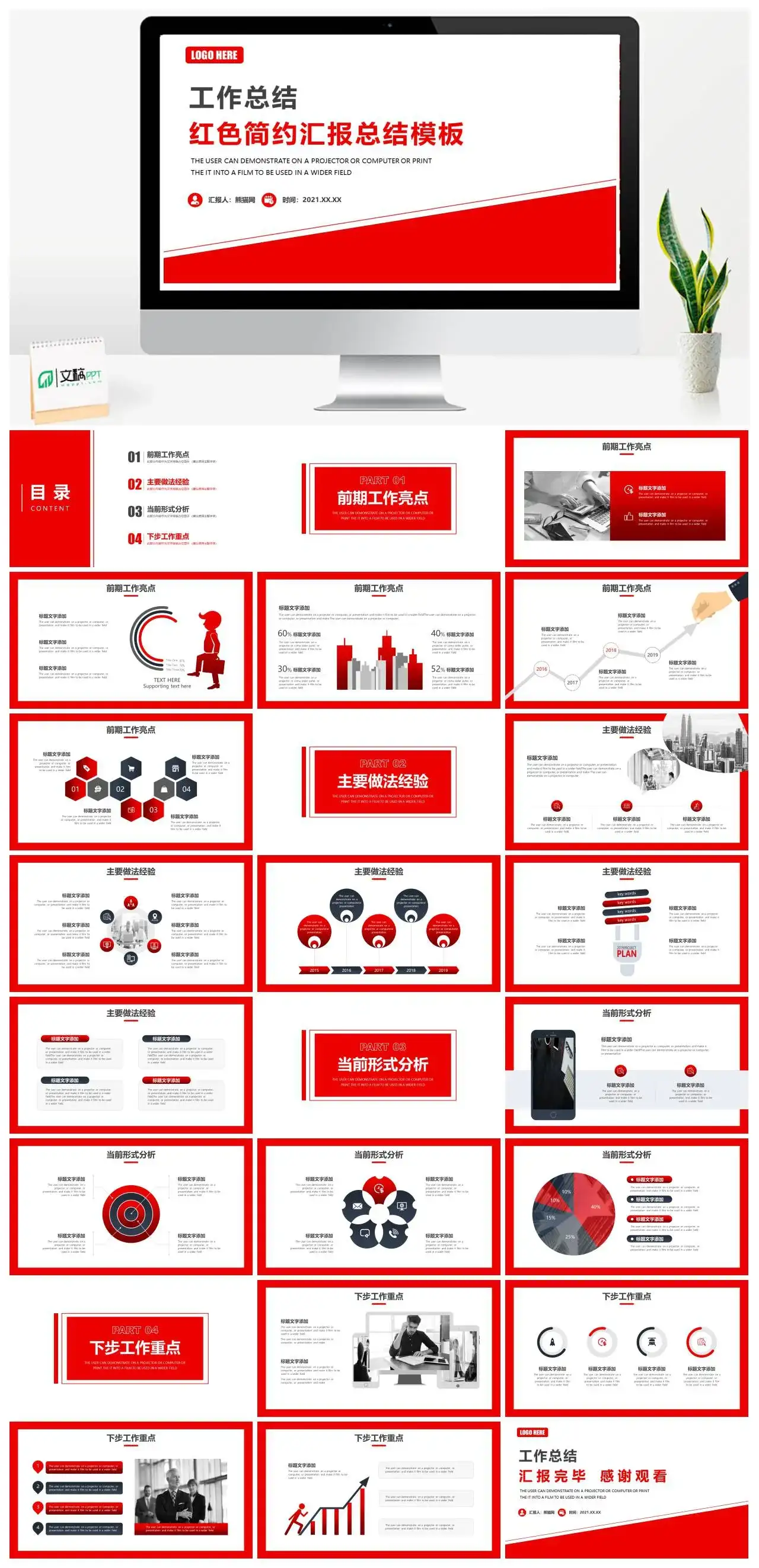红色简约汇报总结PPT模板