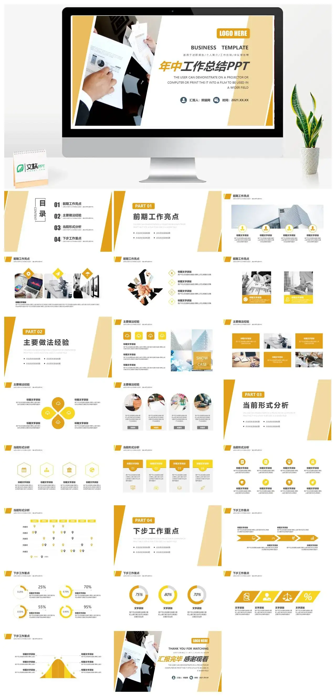 黄色商务简约年中工作总结PPT模板