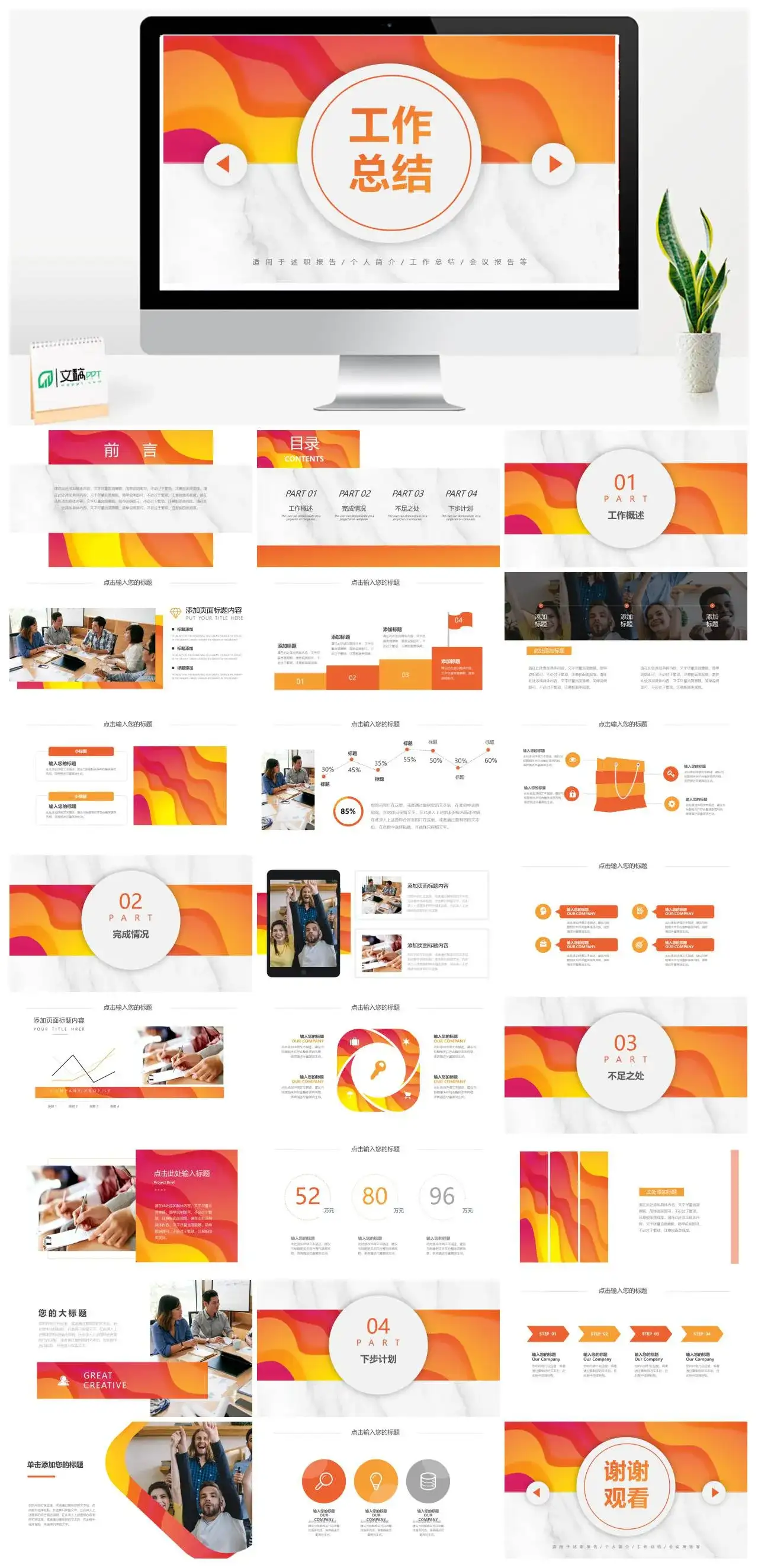 橙色工作总结述职报告PPT模版