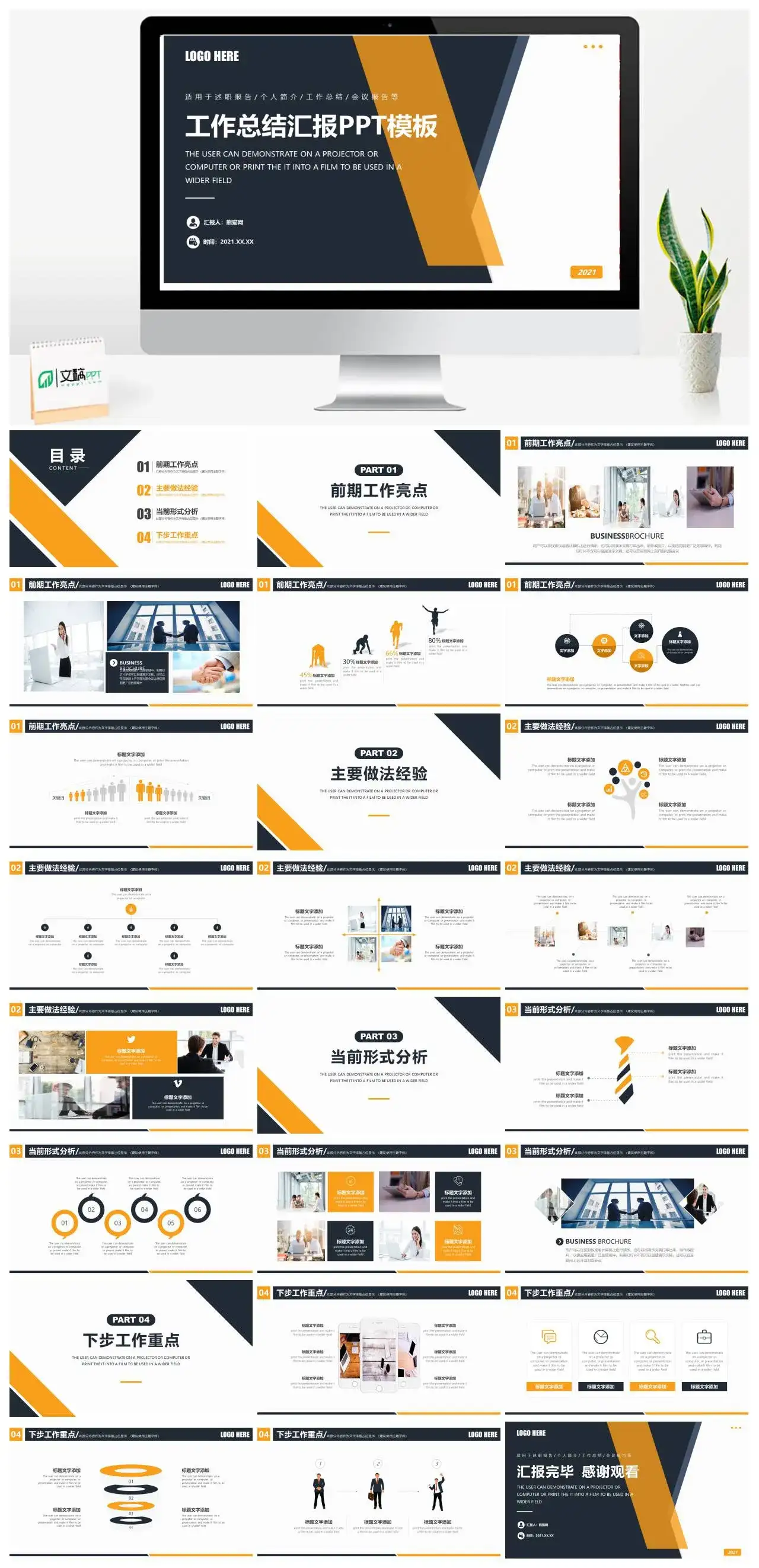 蓝白底适用于述职报告个人简介工作总结汇报PPT模板