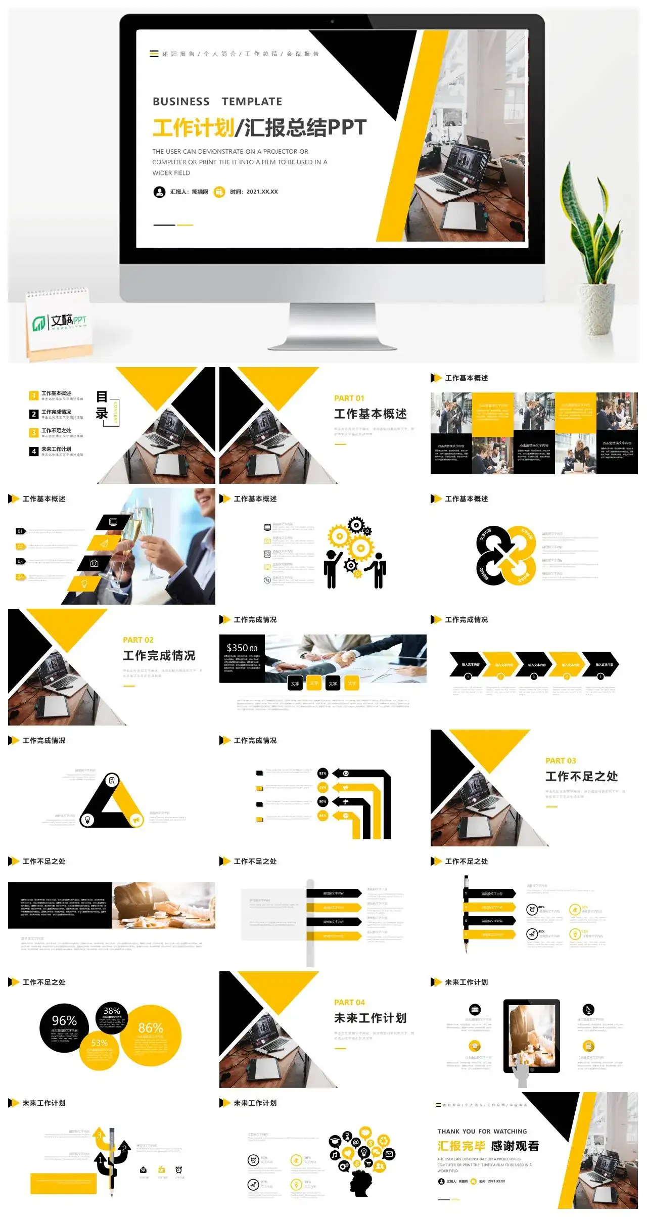 商务风工作计划汇报总结PPT模板