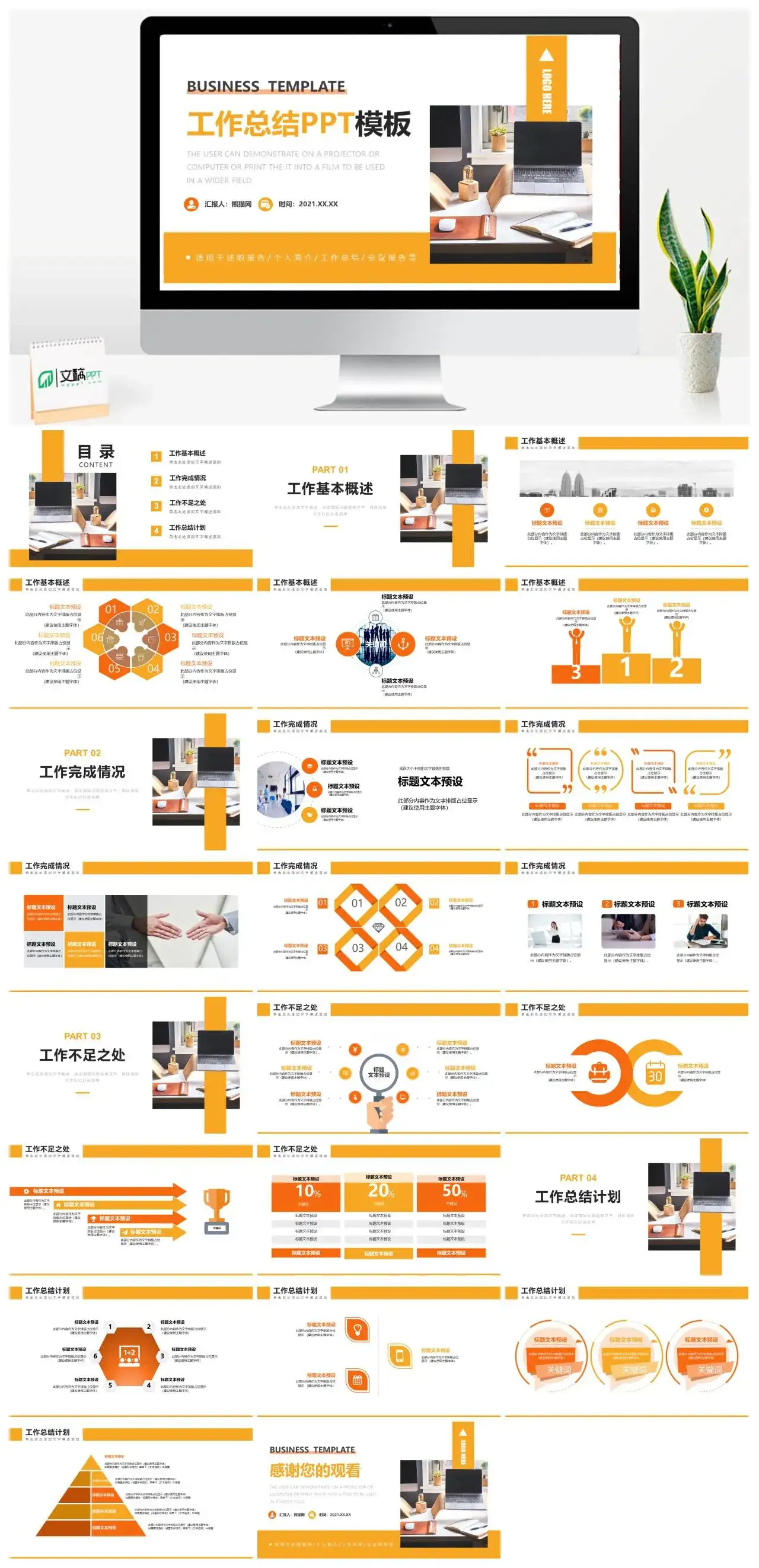 商务风工作总结PPT模板