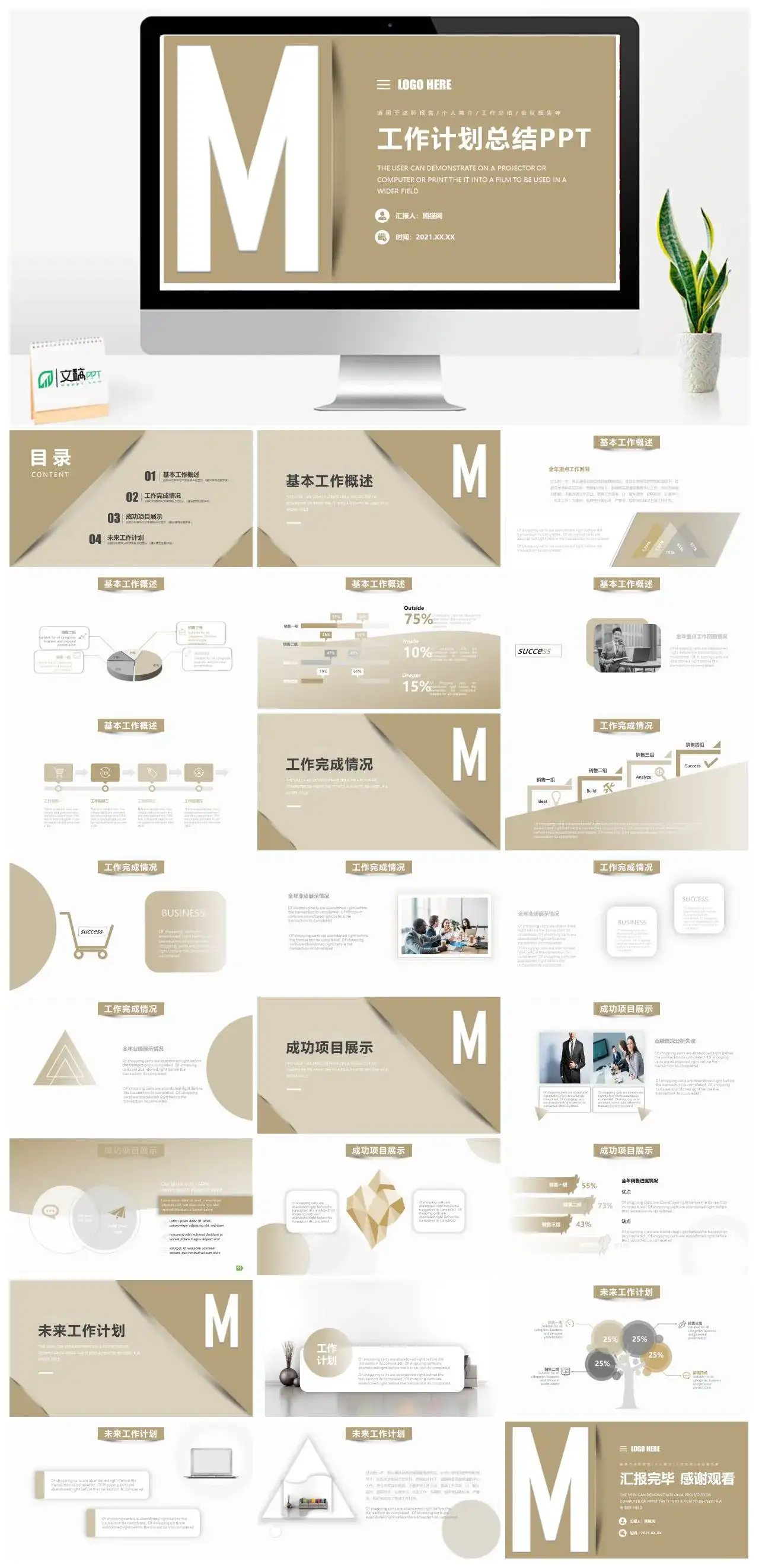 莫兰迪色系简约工作计划总结通用PPT模板