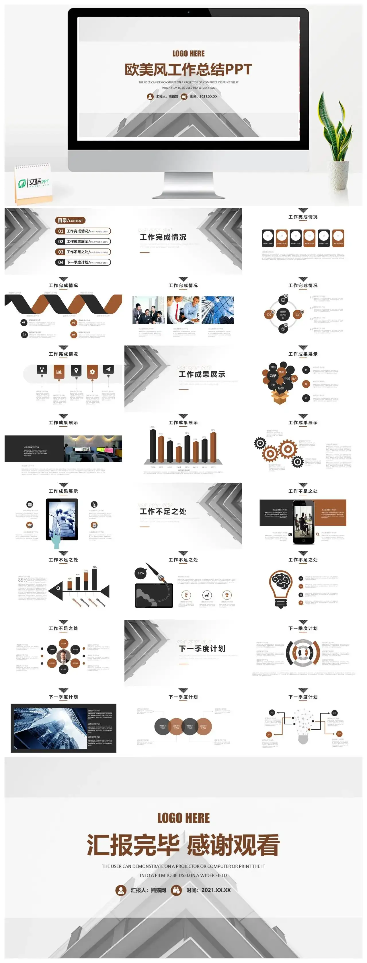欧美风欧美风工作总结PPT模版