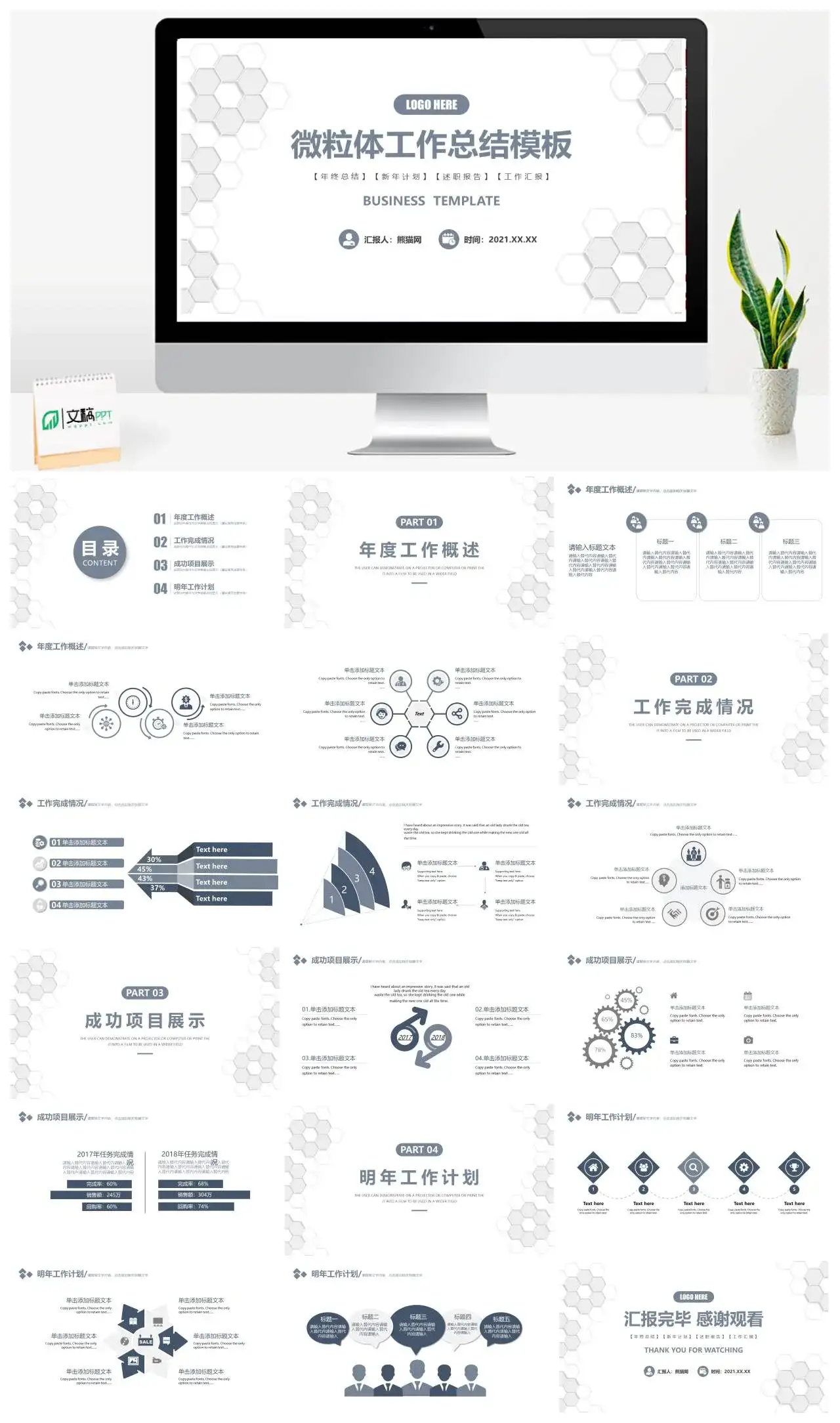 简约微粒体工作总结述职报告PPT模板