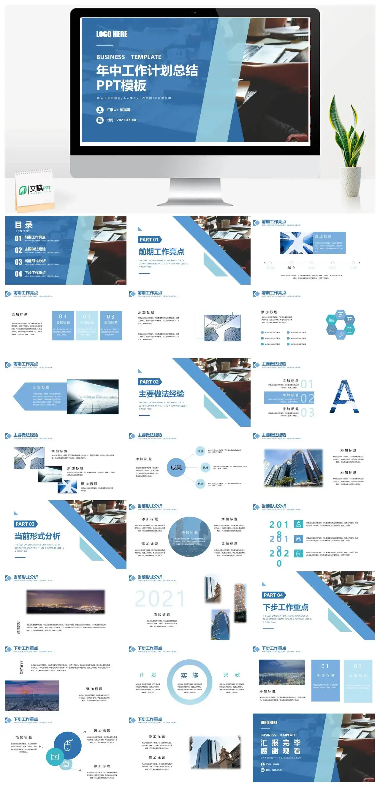 蓝色商务年中工作计划总结PPT模板