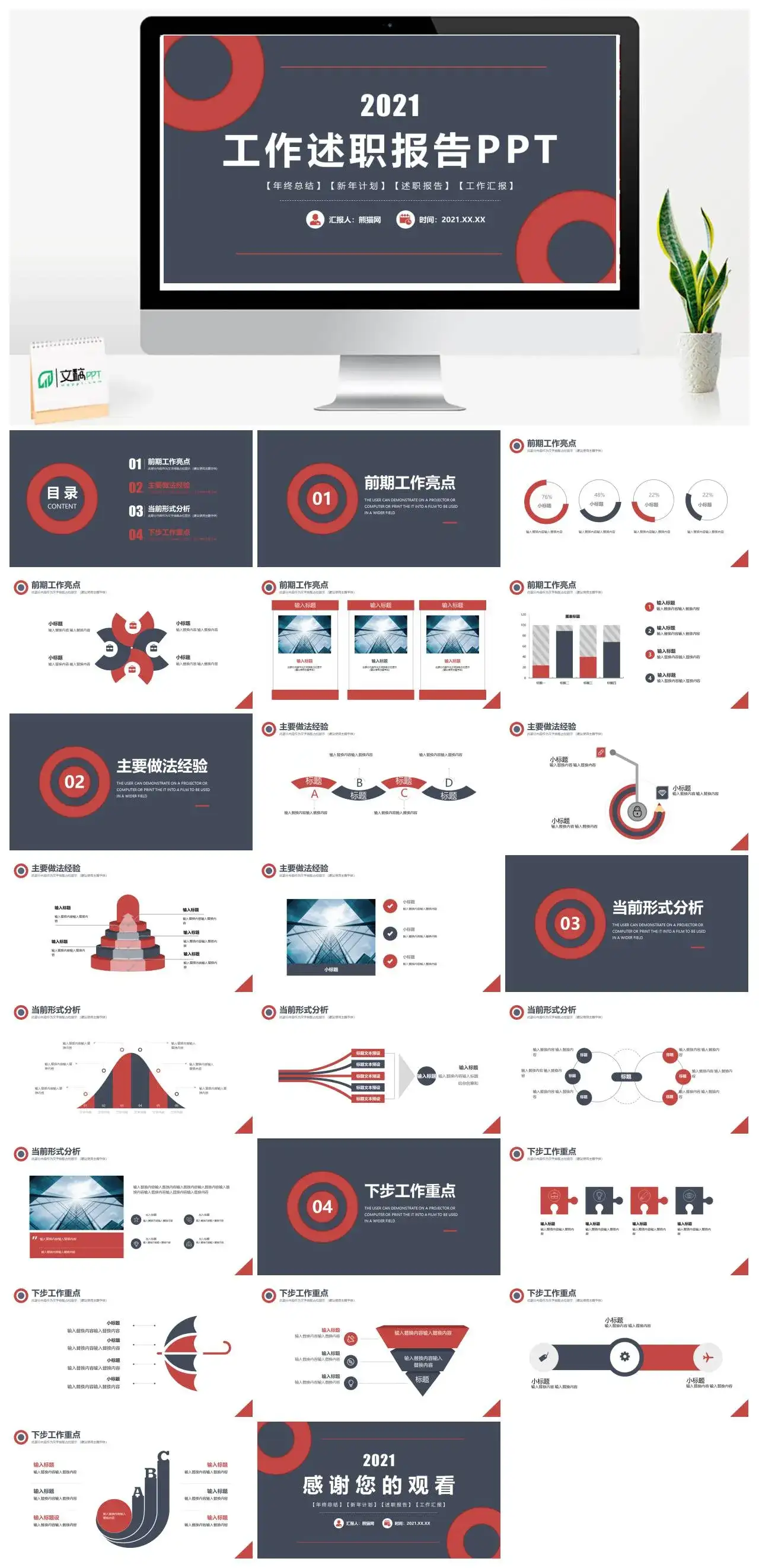 商务风年终总结新年计划工作述职报告PPT模板