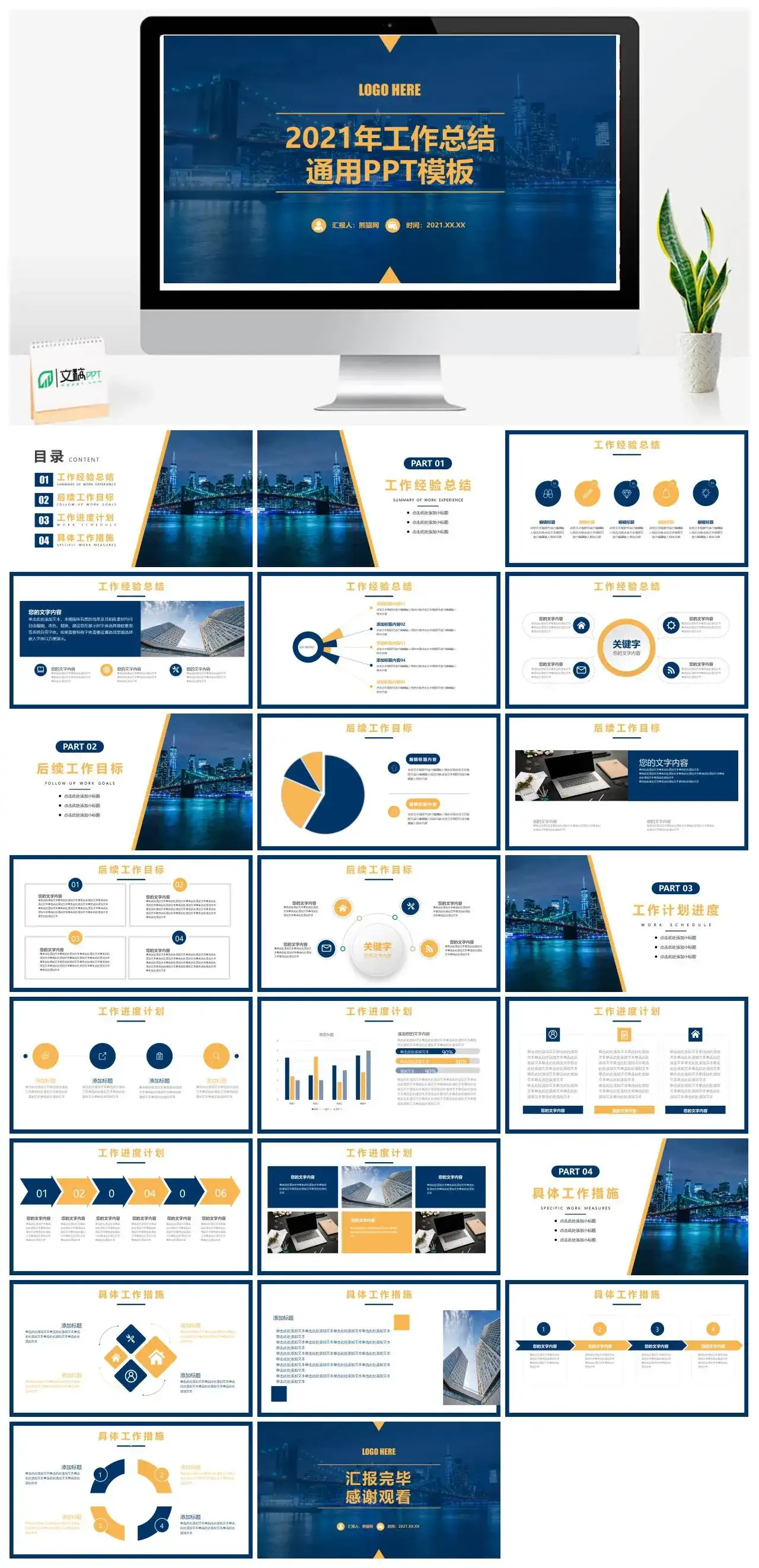 蓝色2021年工作总结通用PPT模板
