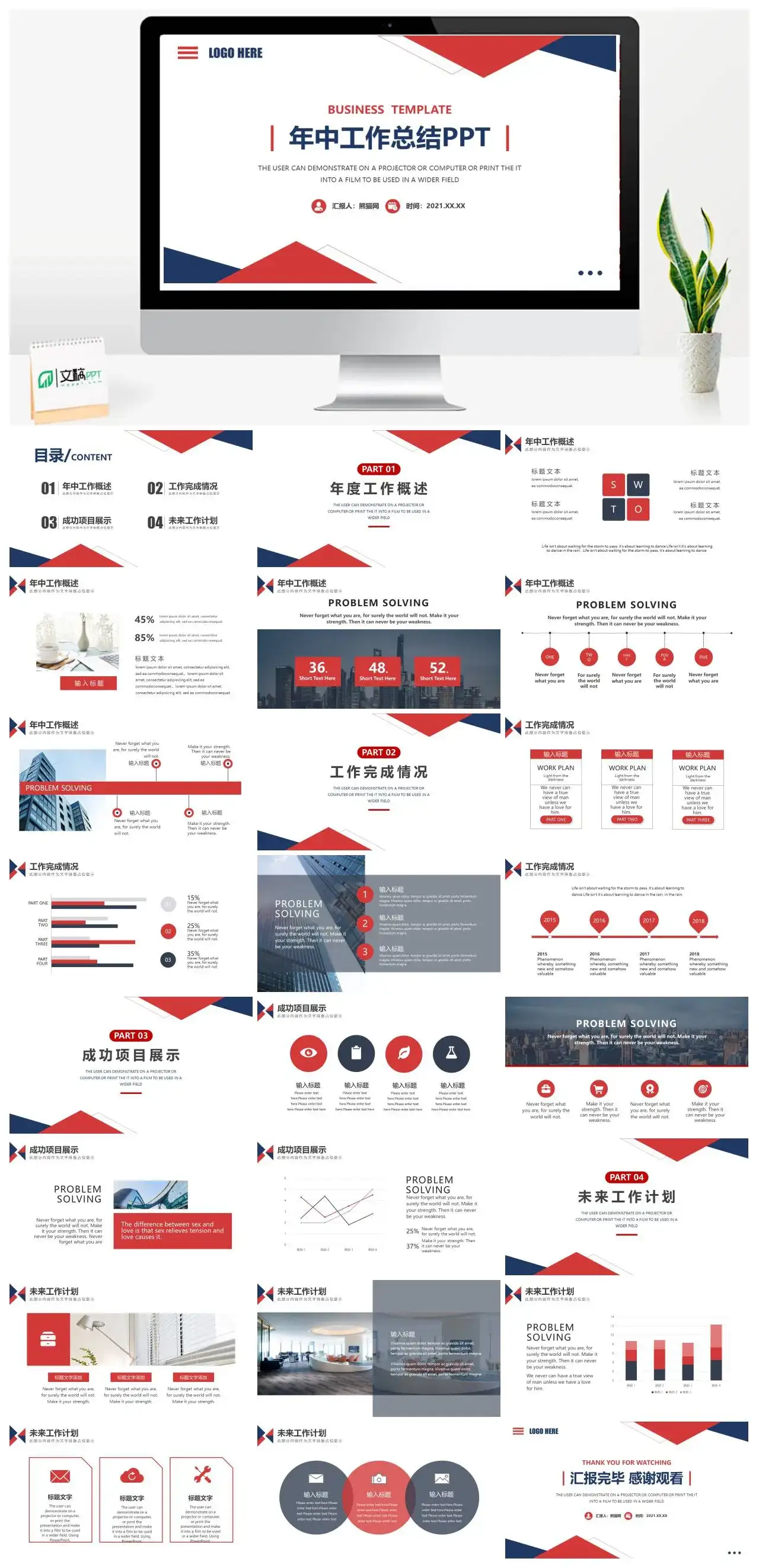 简约年中工作总结PPT模板