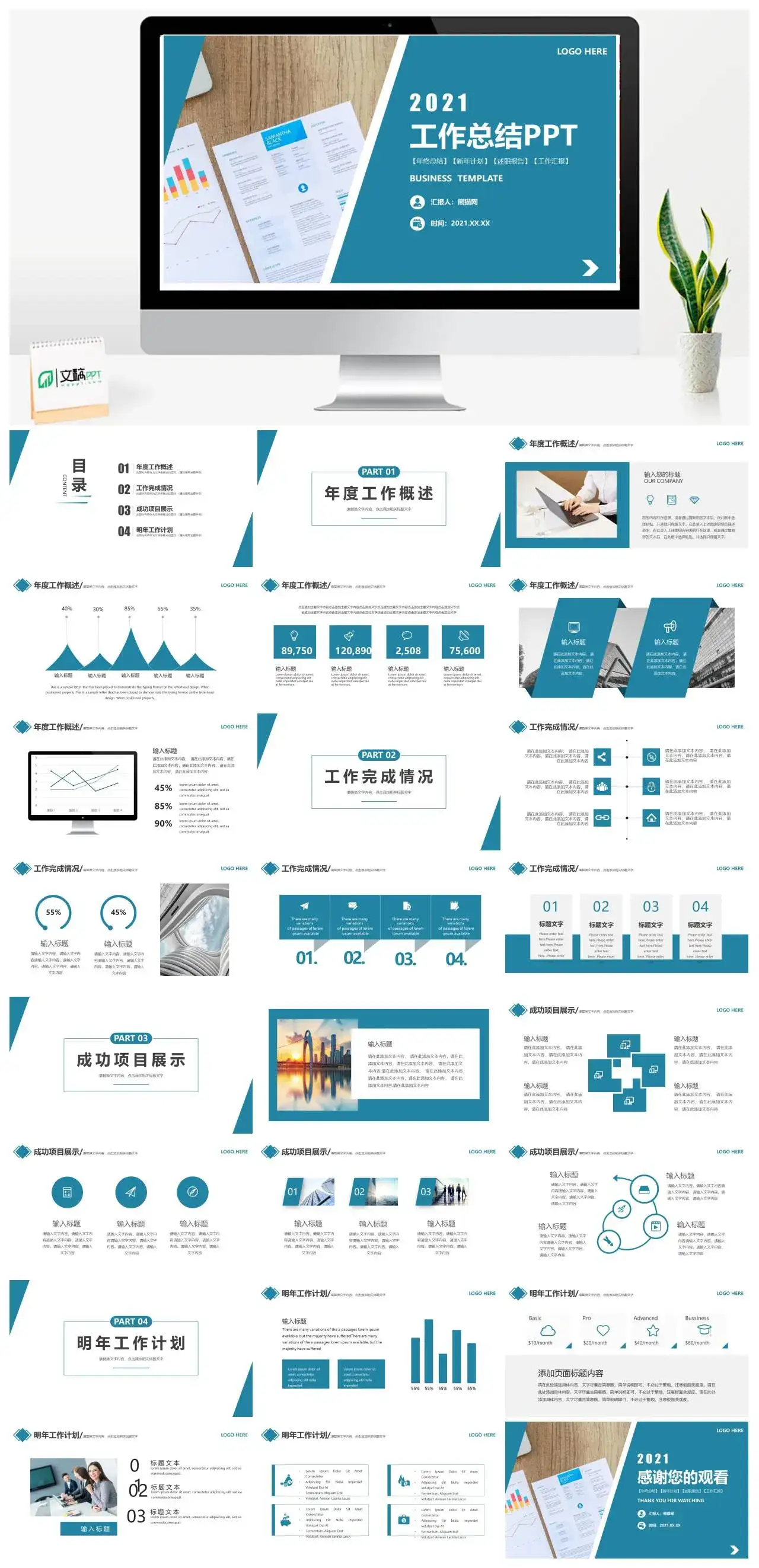 商务风工作总结年终总结新年计划述职报告PPT模版