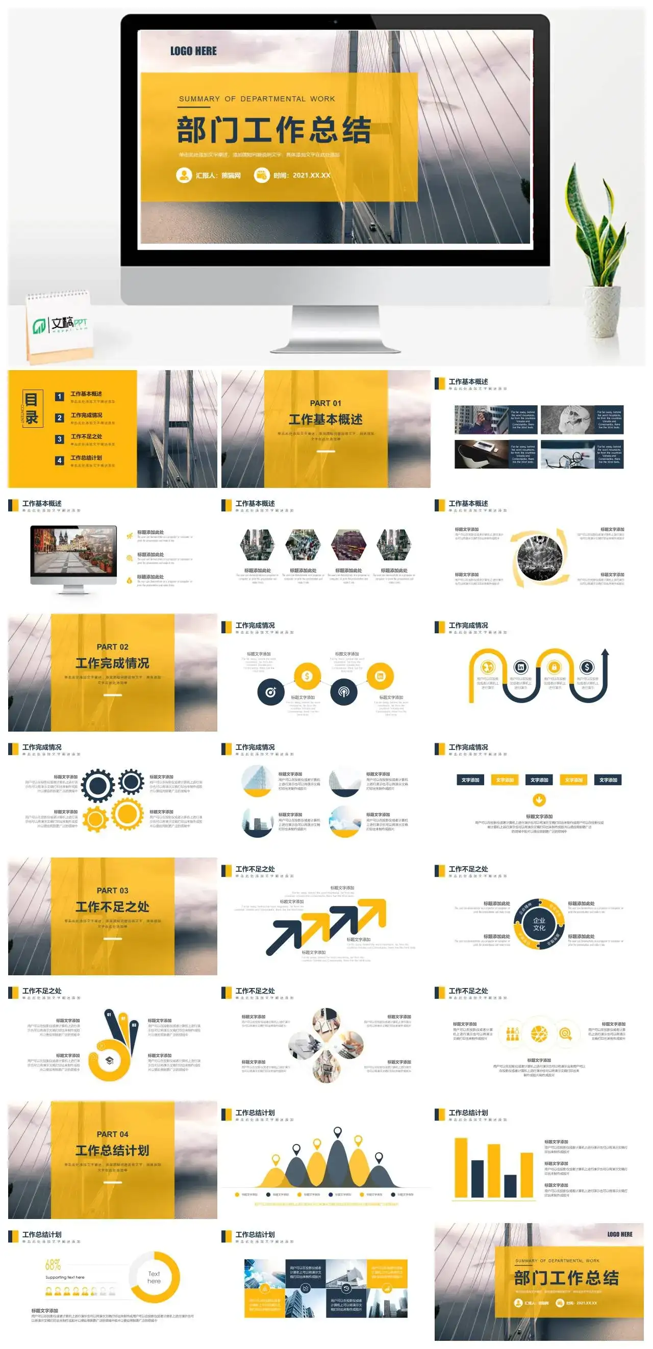 商务风部门工作总结PPT模板