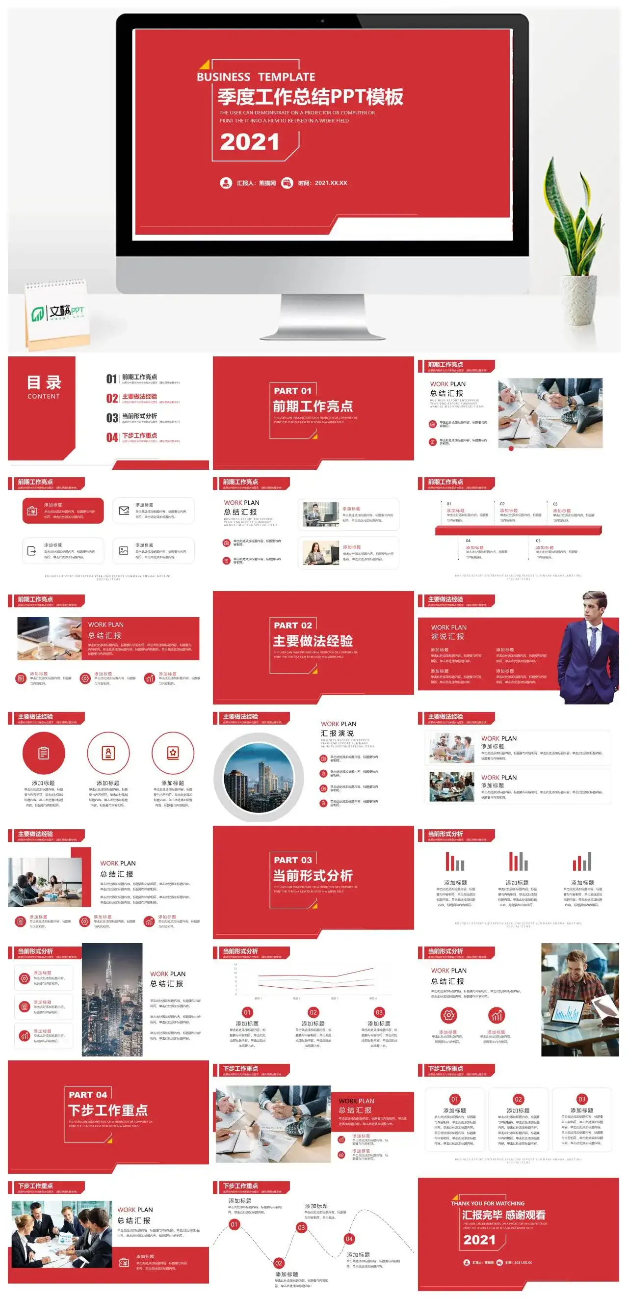红色季度工作总结PPT模板