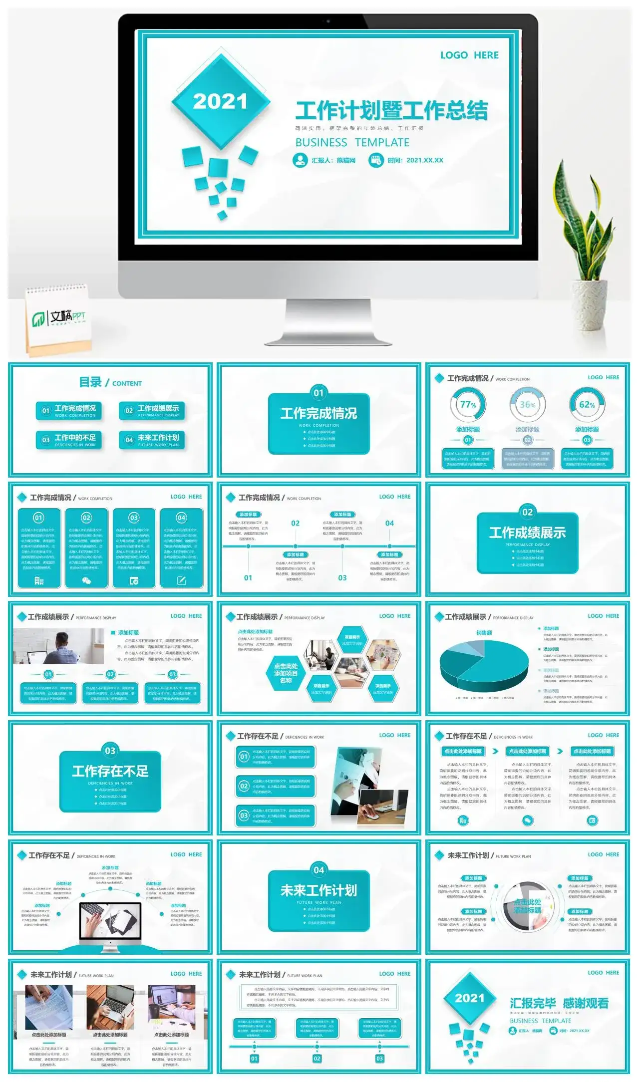 微粒体简洁实用简约工作计划暨工作总结PPT模版
