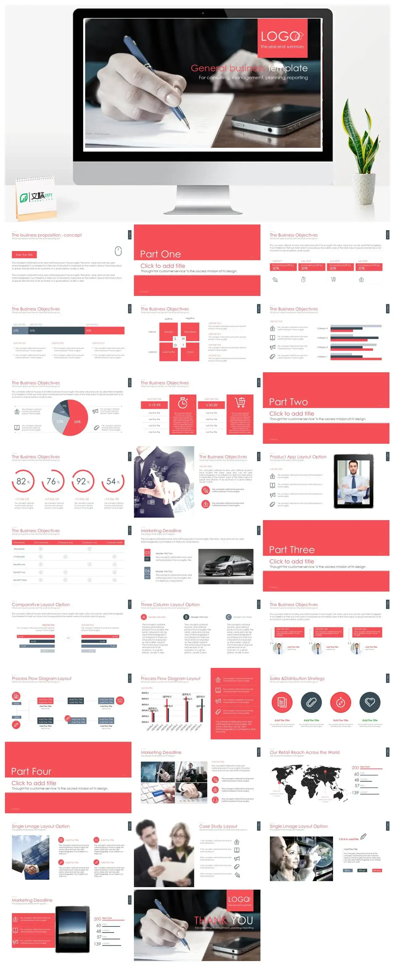 商务风通用工作总结PPT模板