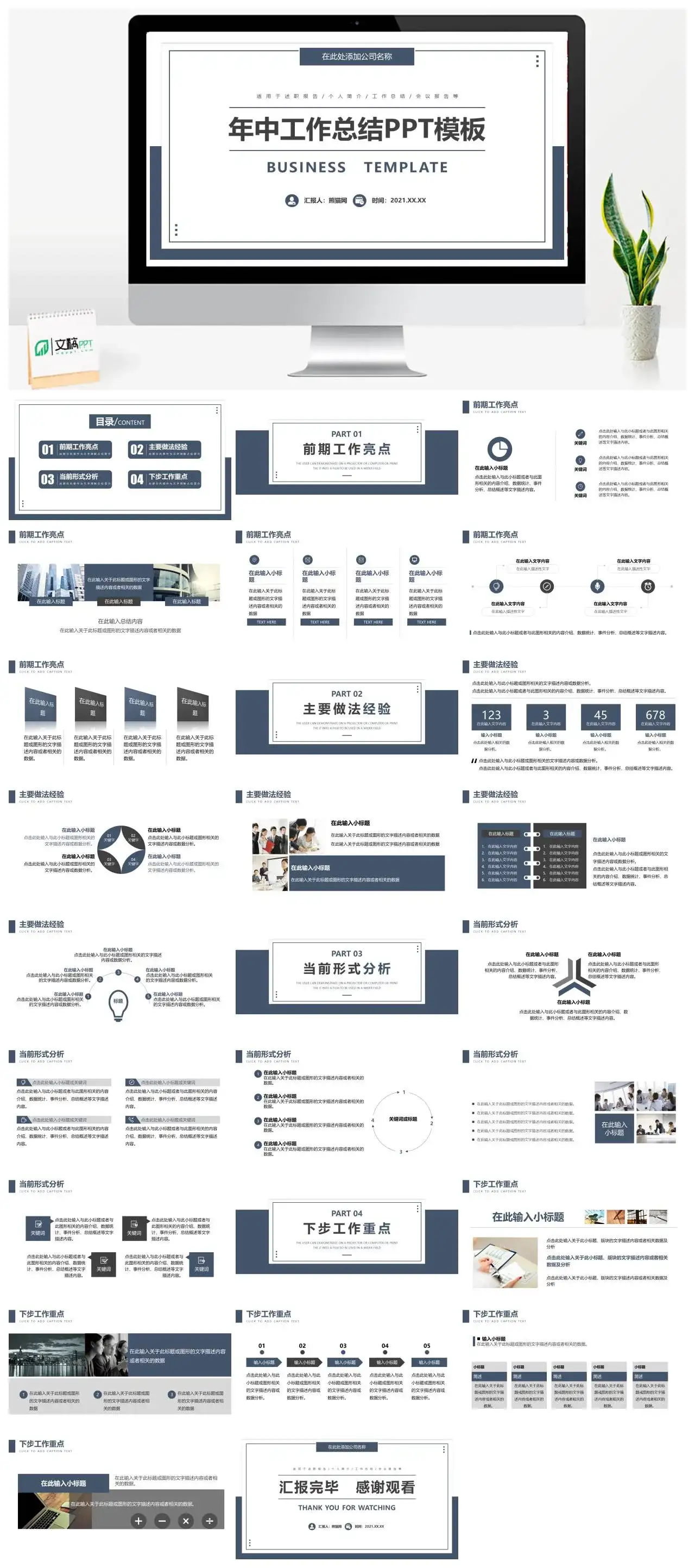 年中工作总结PPT模板