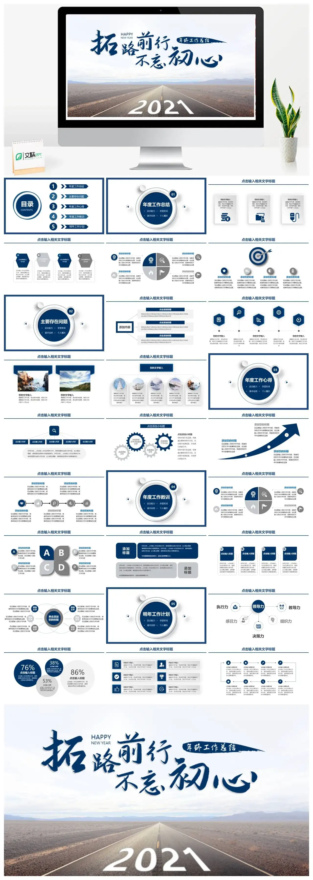 原创简约拓路前行不忘初心年终工作报告年终总结述职PPT模板