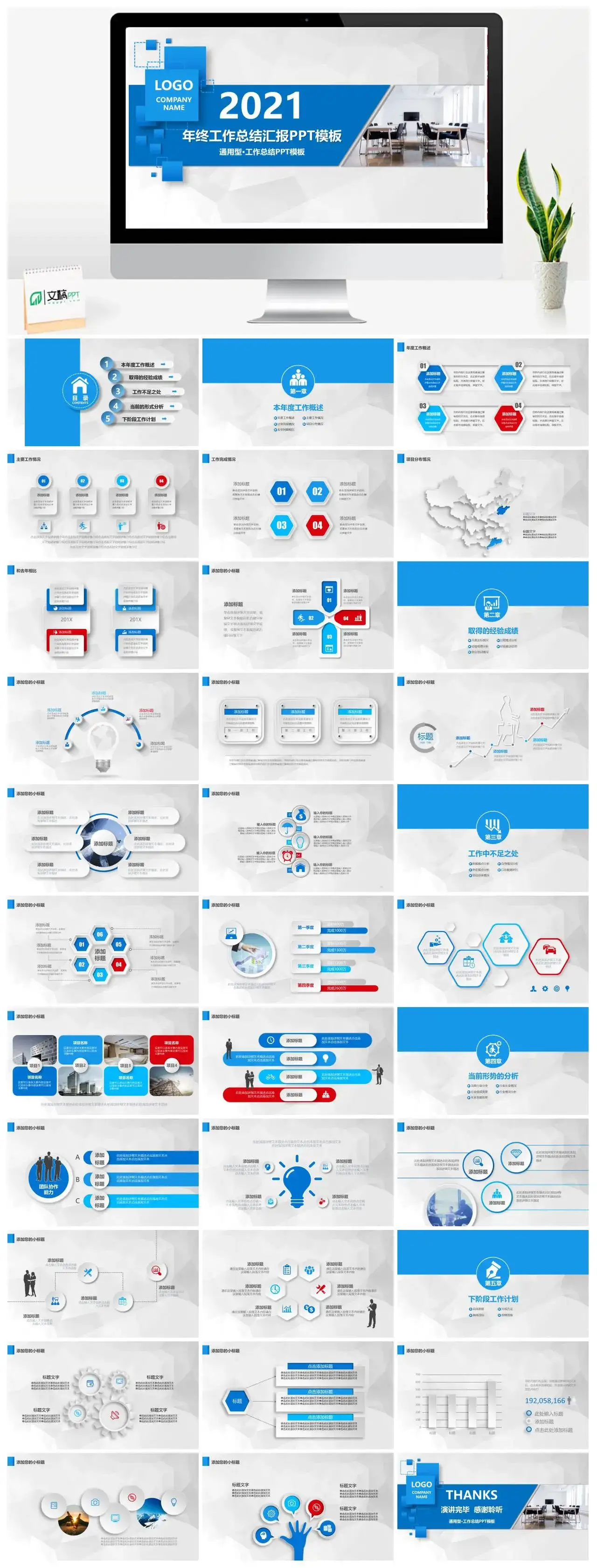 蓝色年终工作总结汇报PPT模版
