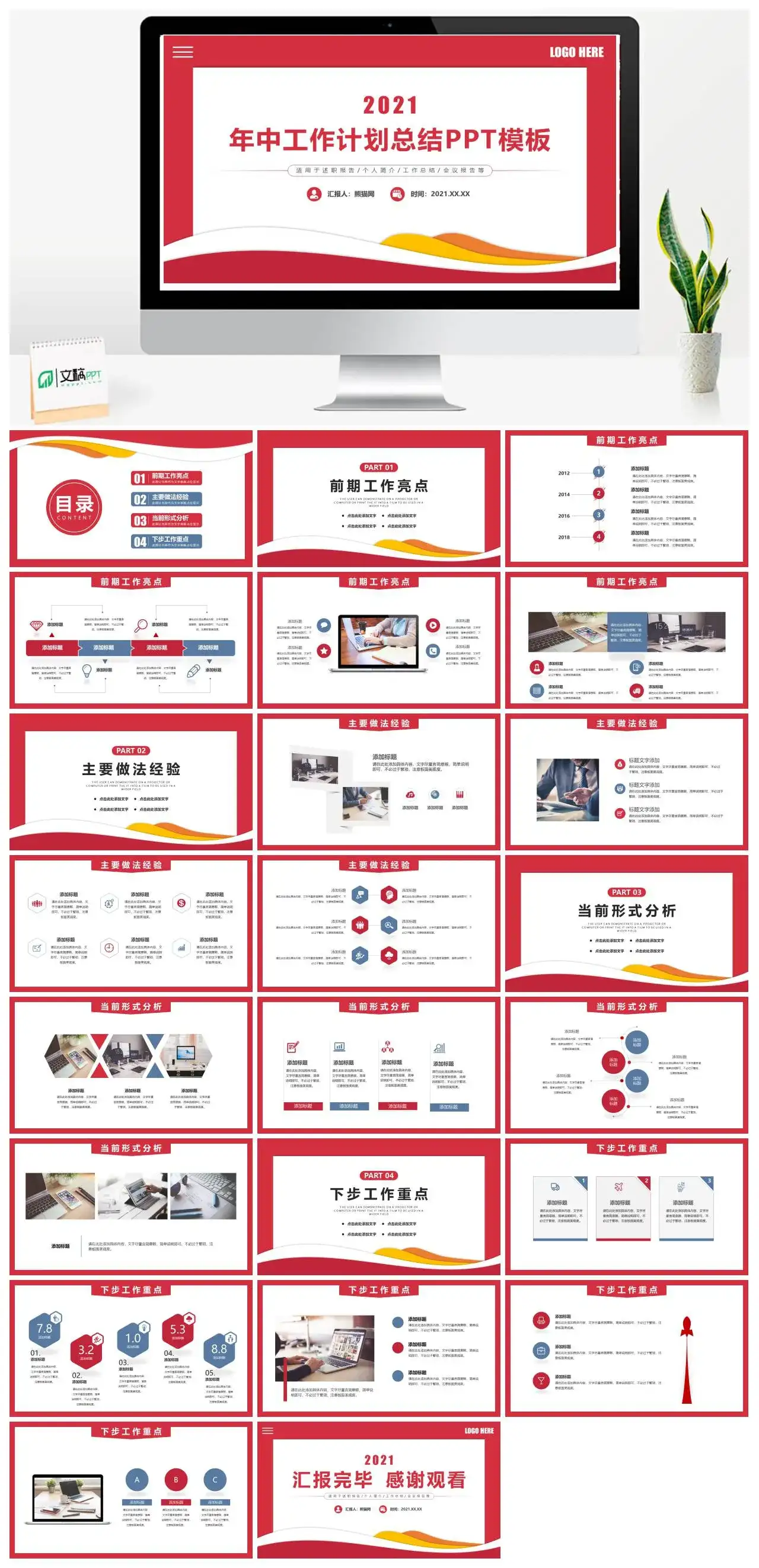 红色年中工作计划总结PPT模板