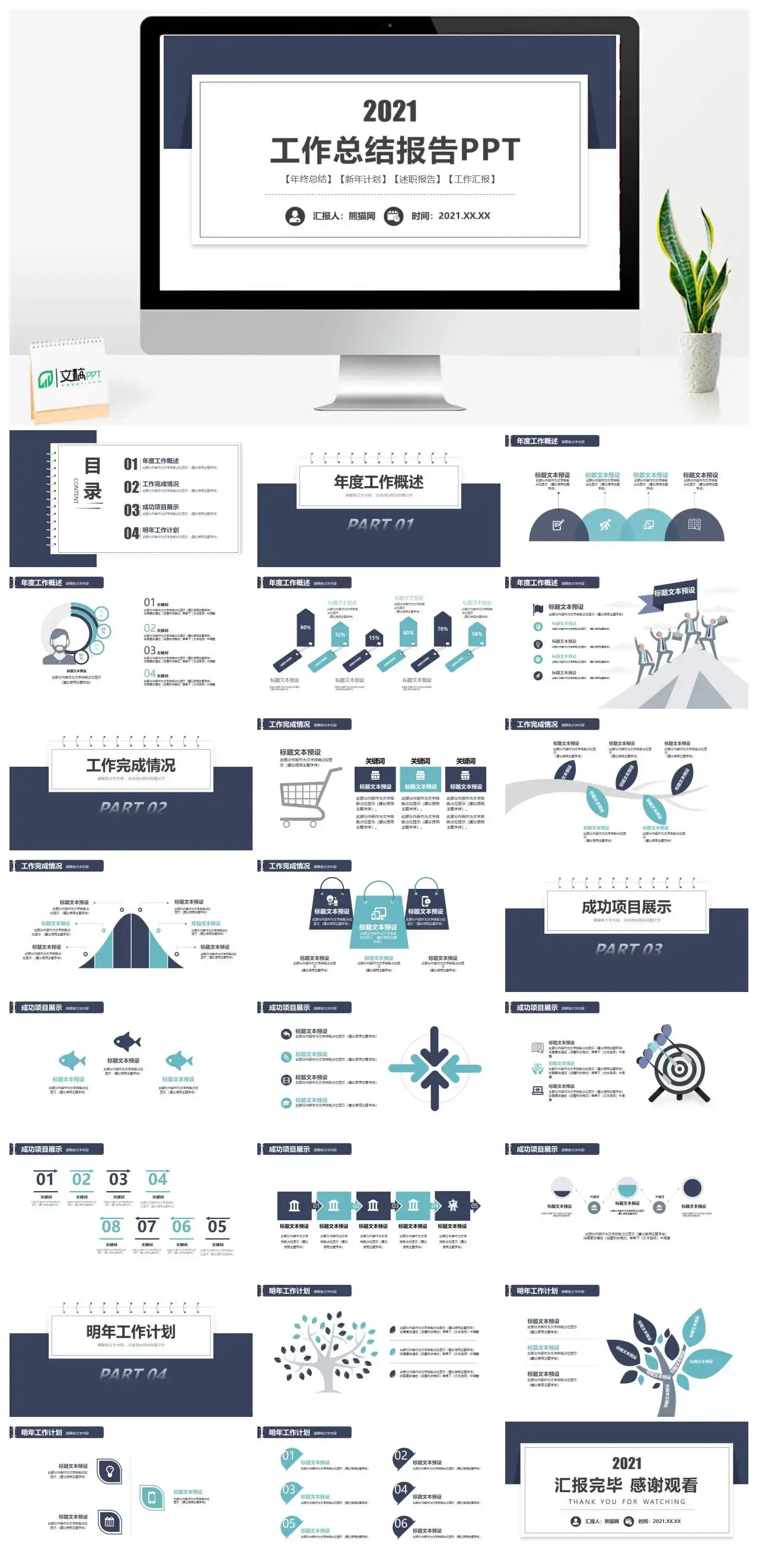 商务风工作总结报告年终总结新年计划述职报告PPT模版