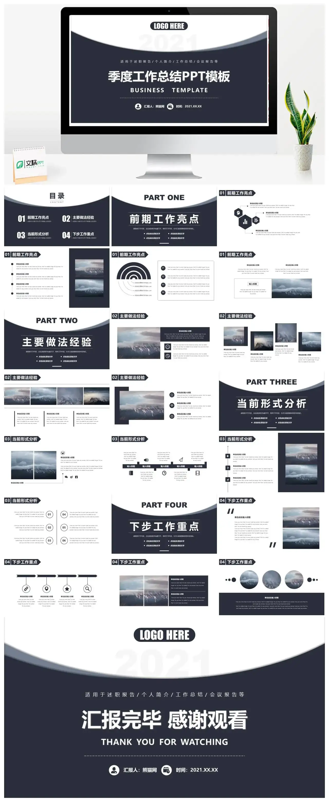2021黑白季度工作总结PPT模板