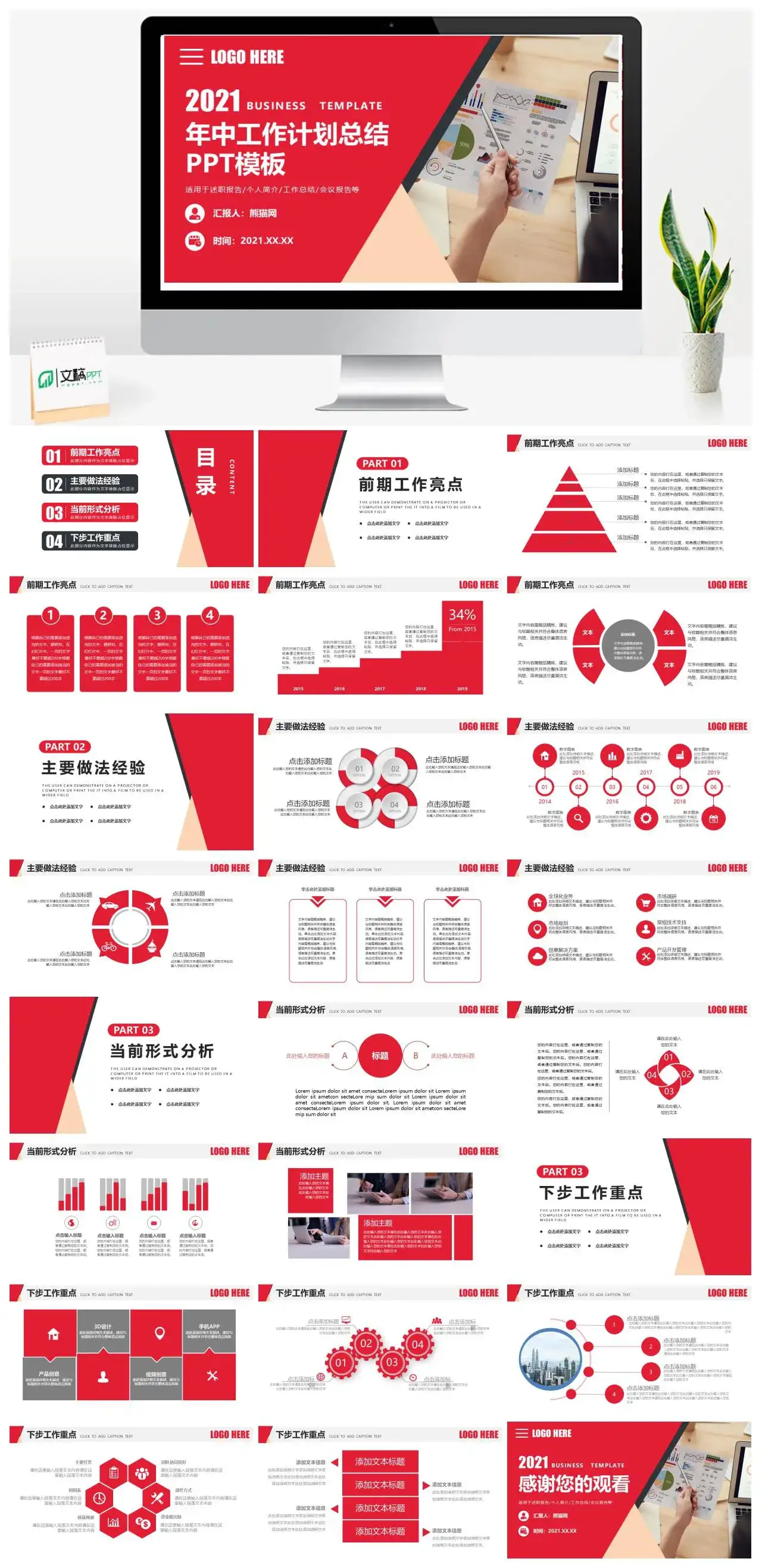 红色商务年中工作计划总结PPT模板