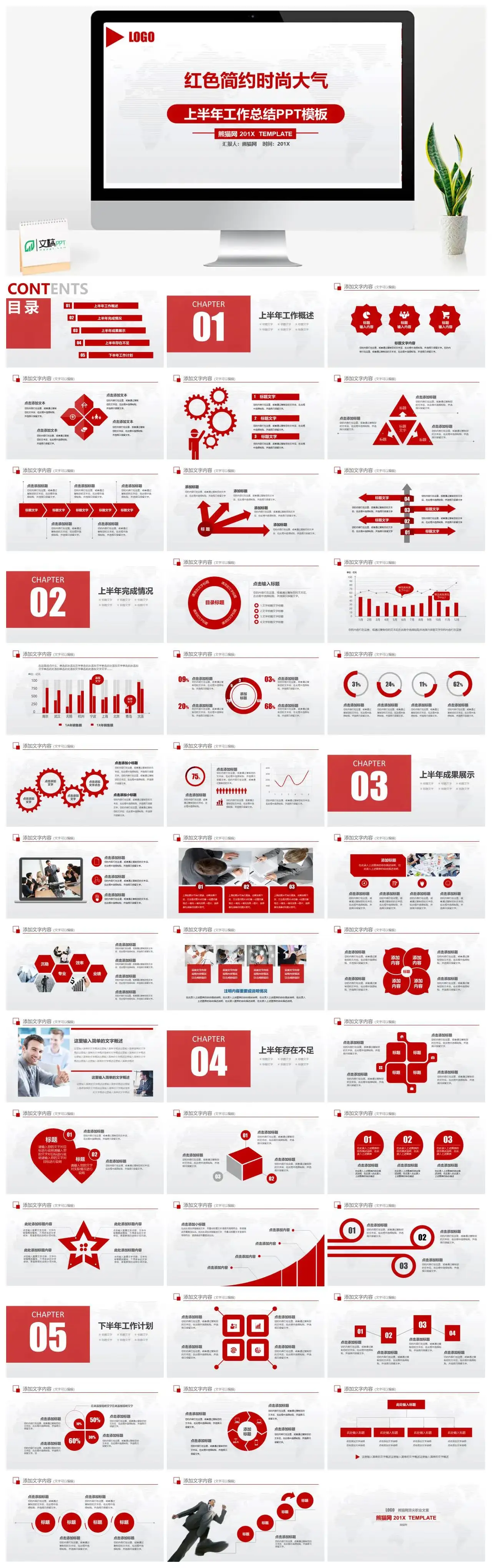 红色简约时尚大气上半年工作总结述职PPT模板