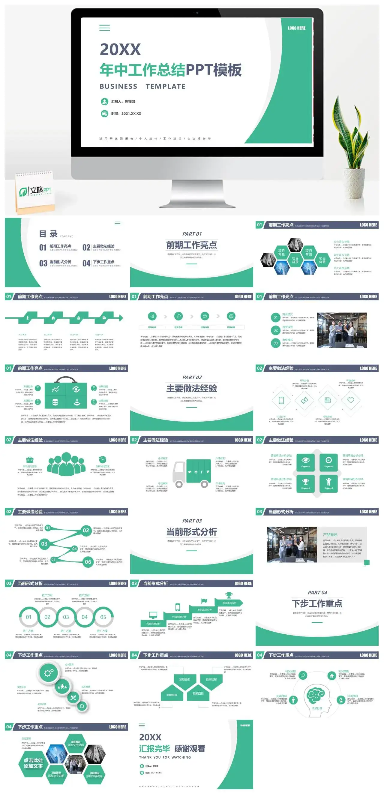 绿色年中工作总结PPT模板