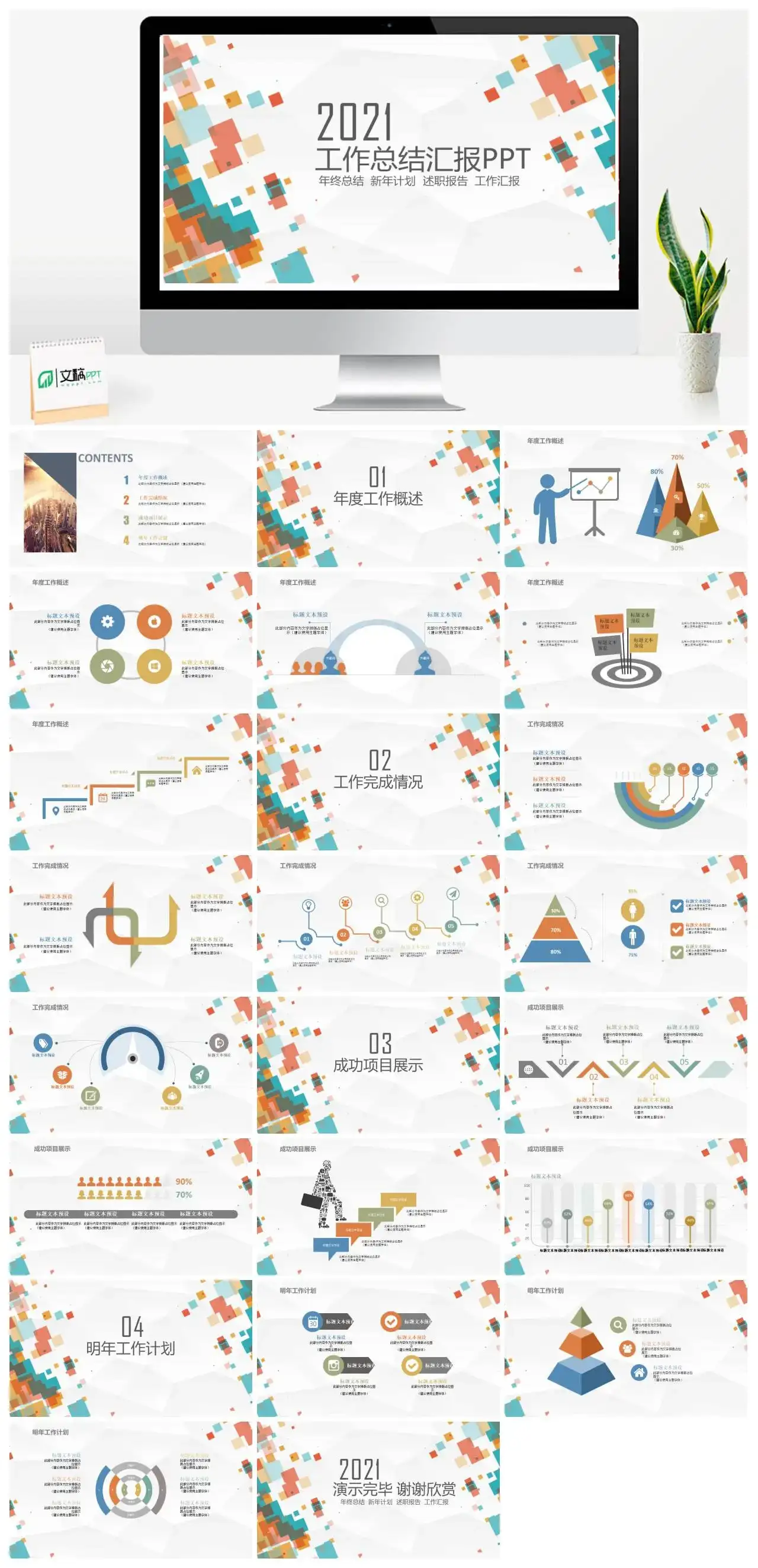 微粒体202X工作总结汇报述职PPT模板