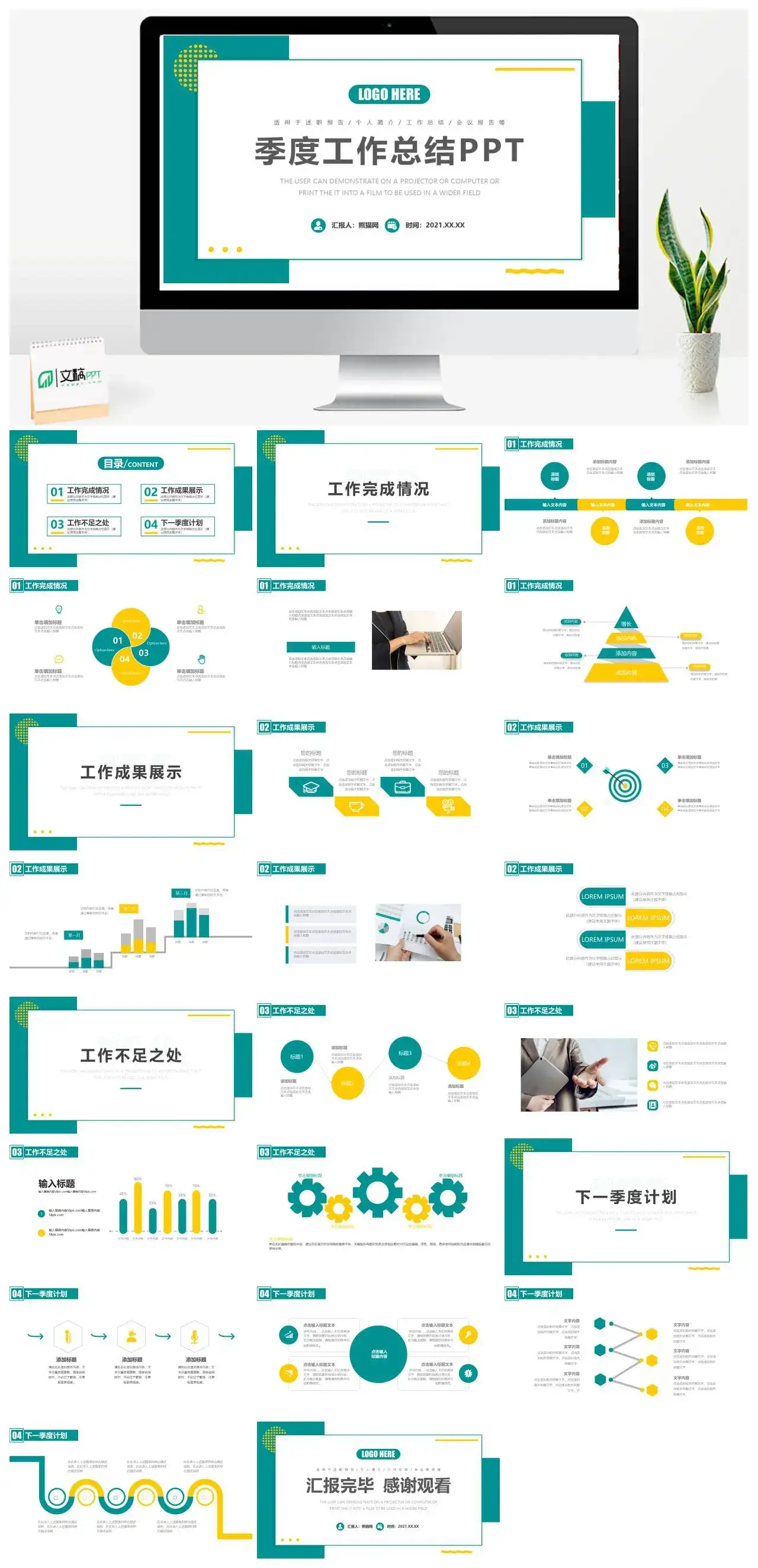 绿色季度工作总结述职报告PPT模版