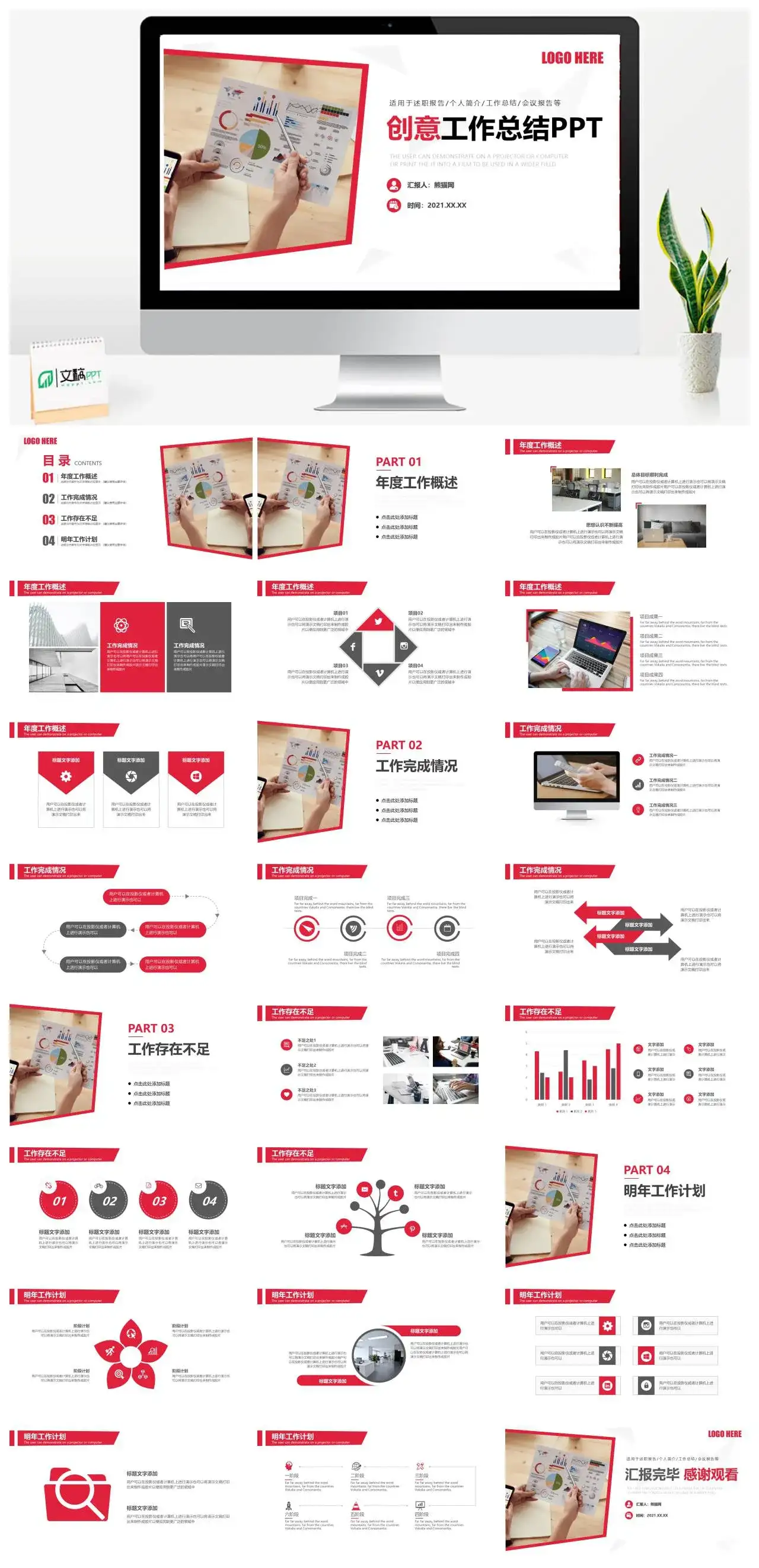 红色商务风工作总结PPT模板