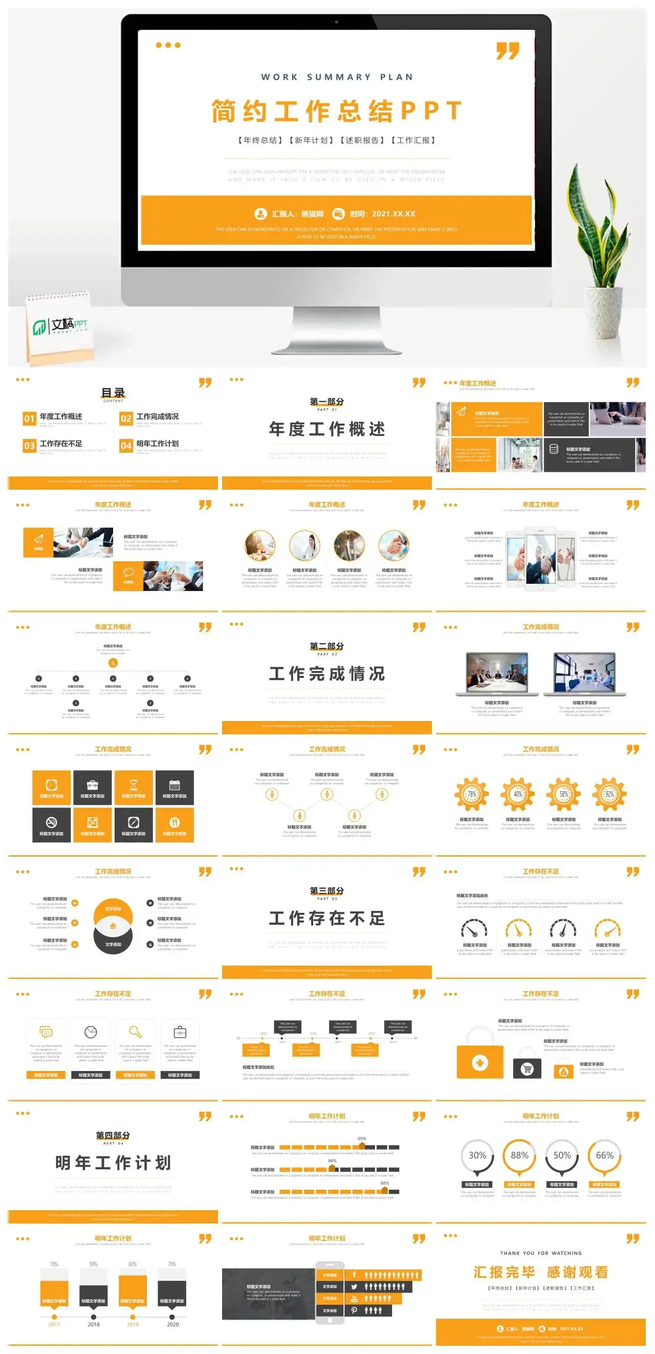 橙色简约工作总结年终总结新年计划述职报告PPT模版
