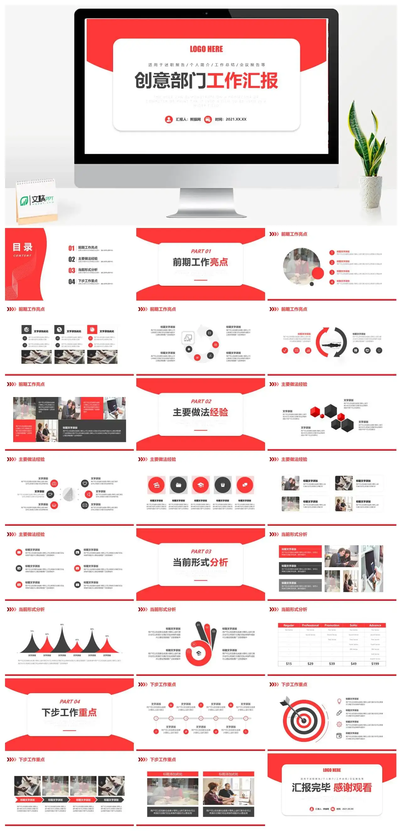 红色创意部门工作汇报PPT模版