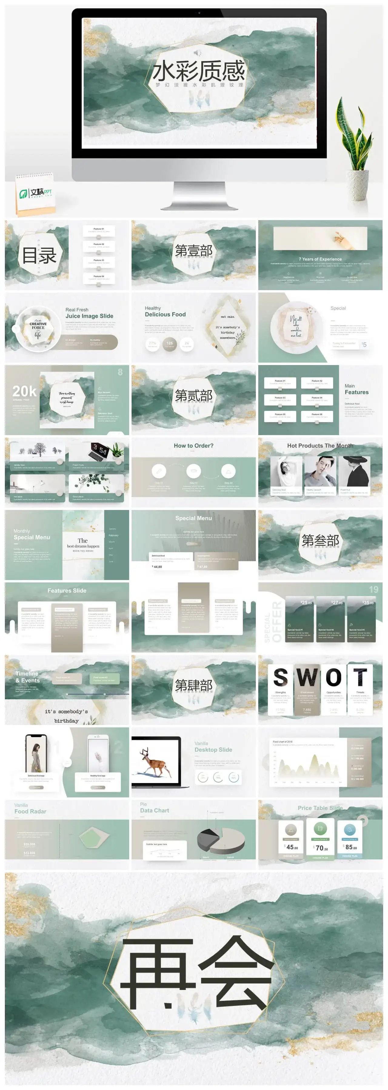 水彩质感梦幻淡雅水彩纹理汇报总结述职PPT模板