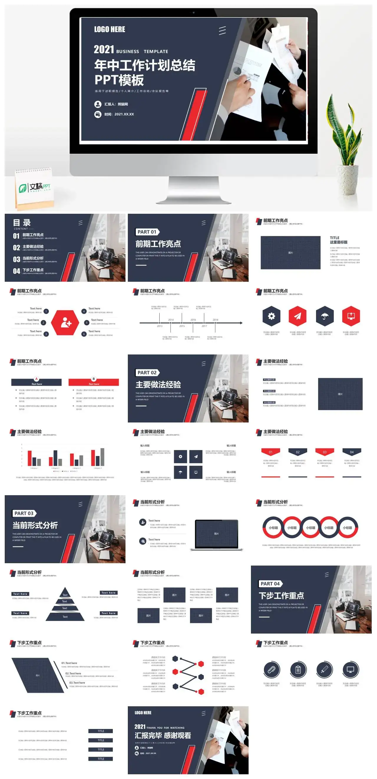 商务风年中工作计划总结PPT模板
