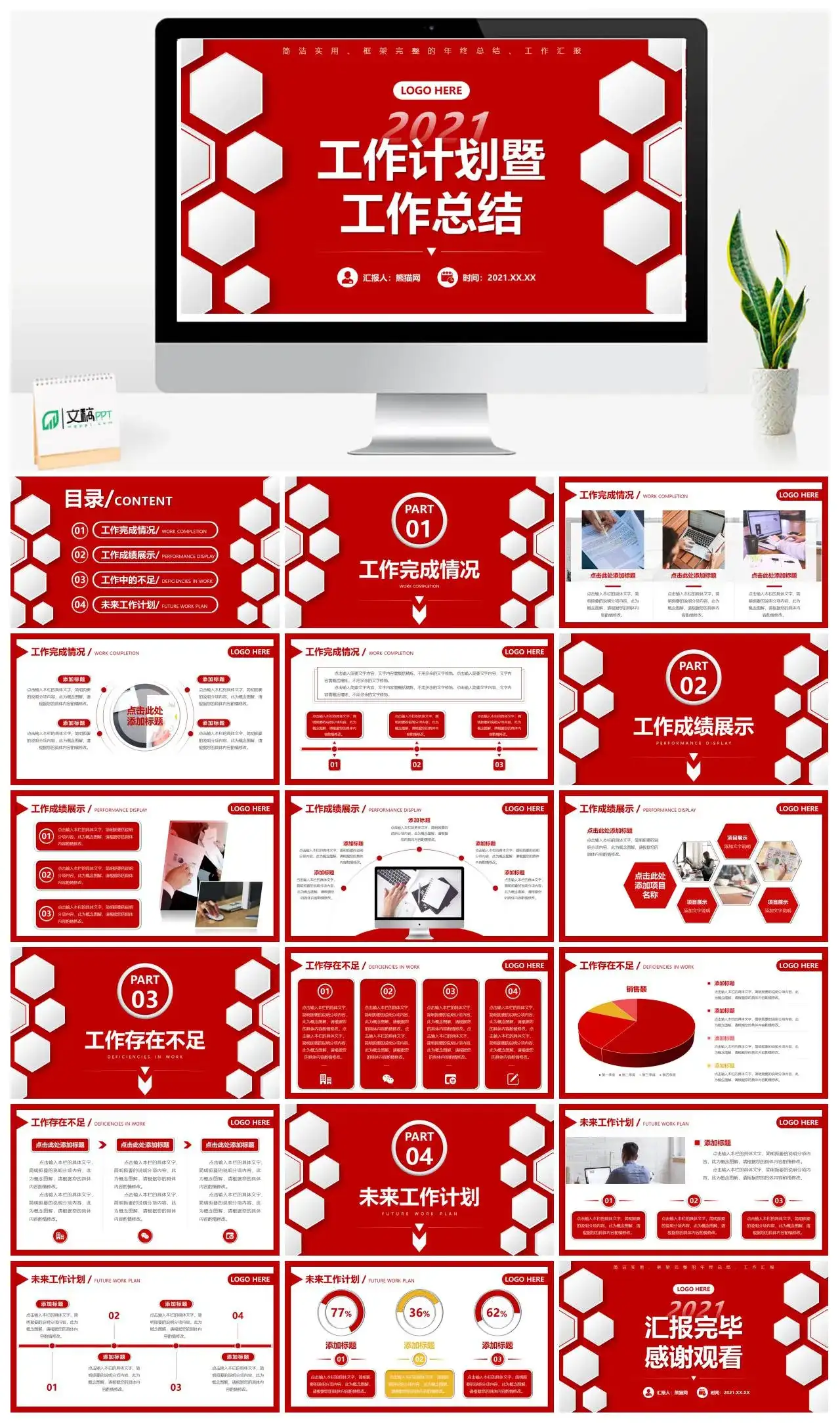 红色创意微粒体工作计划暨工作总结PPT模版