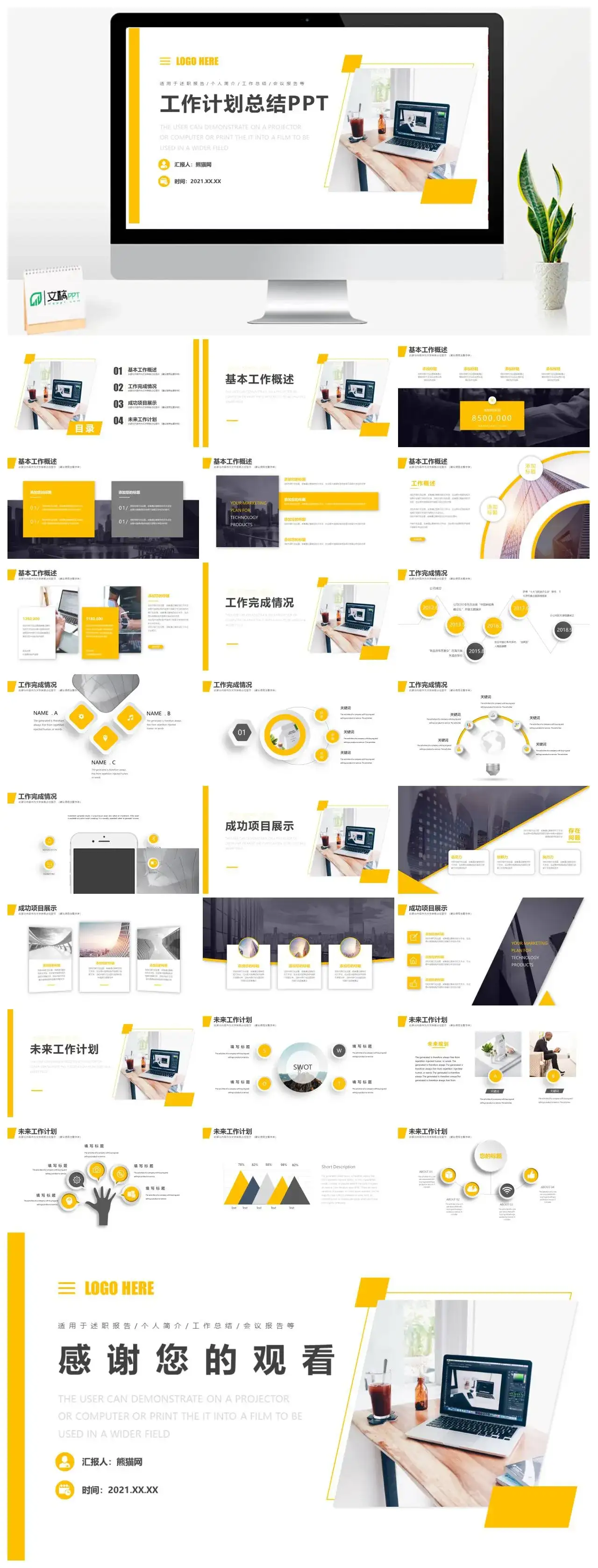 商务风工作计划总结PPT模板