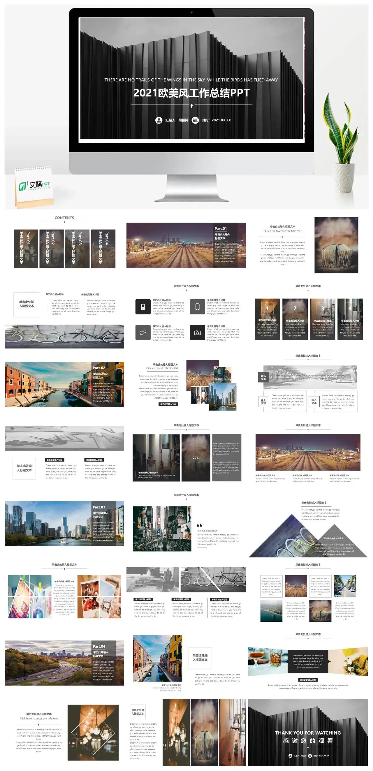 欧美风工作总结PPT模版