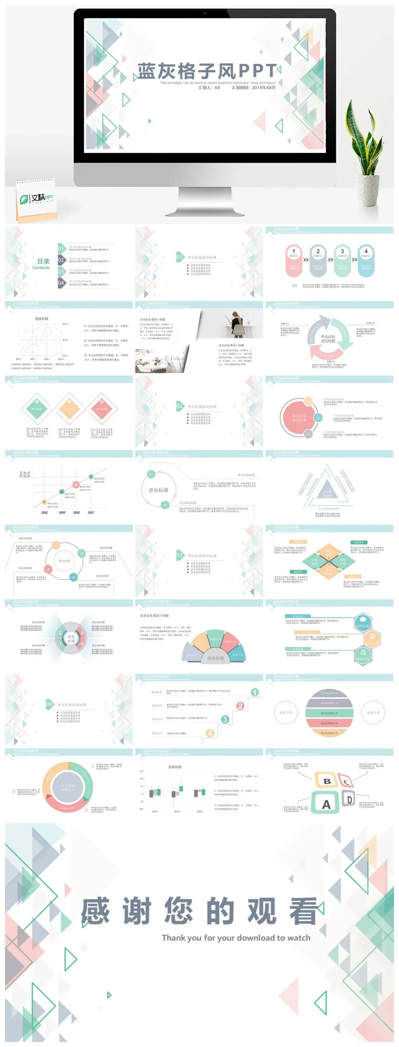 简约蓝灰格子风工作报告季度总结年终汇报述职PPT模板 简约蓝灰格子风工作报告季度总结年终汇报述职PPT模板