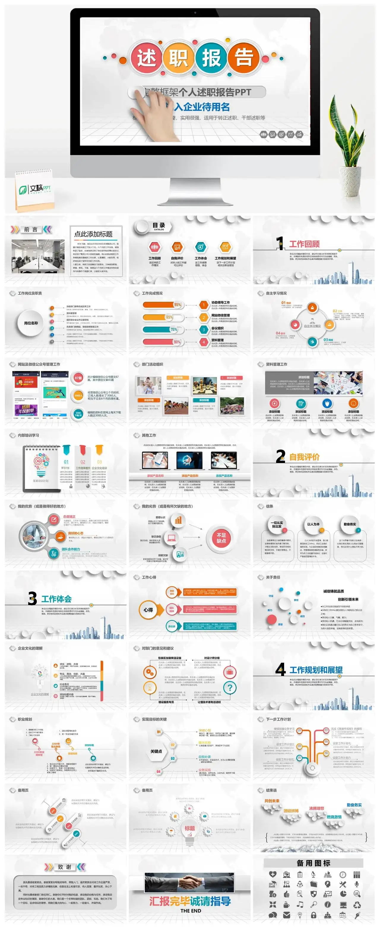 个人述职报告工作总结PPT模板