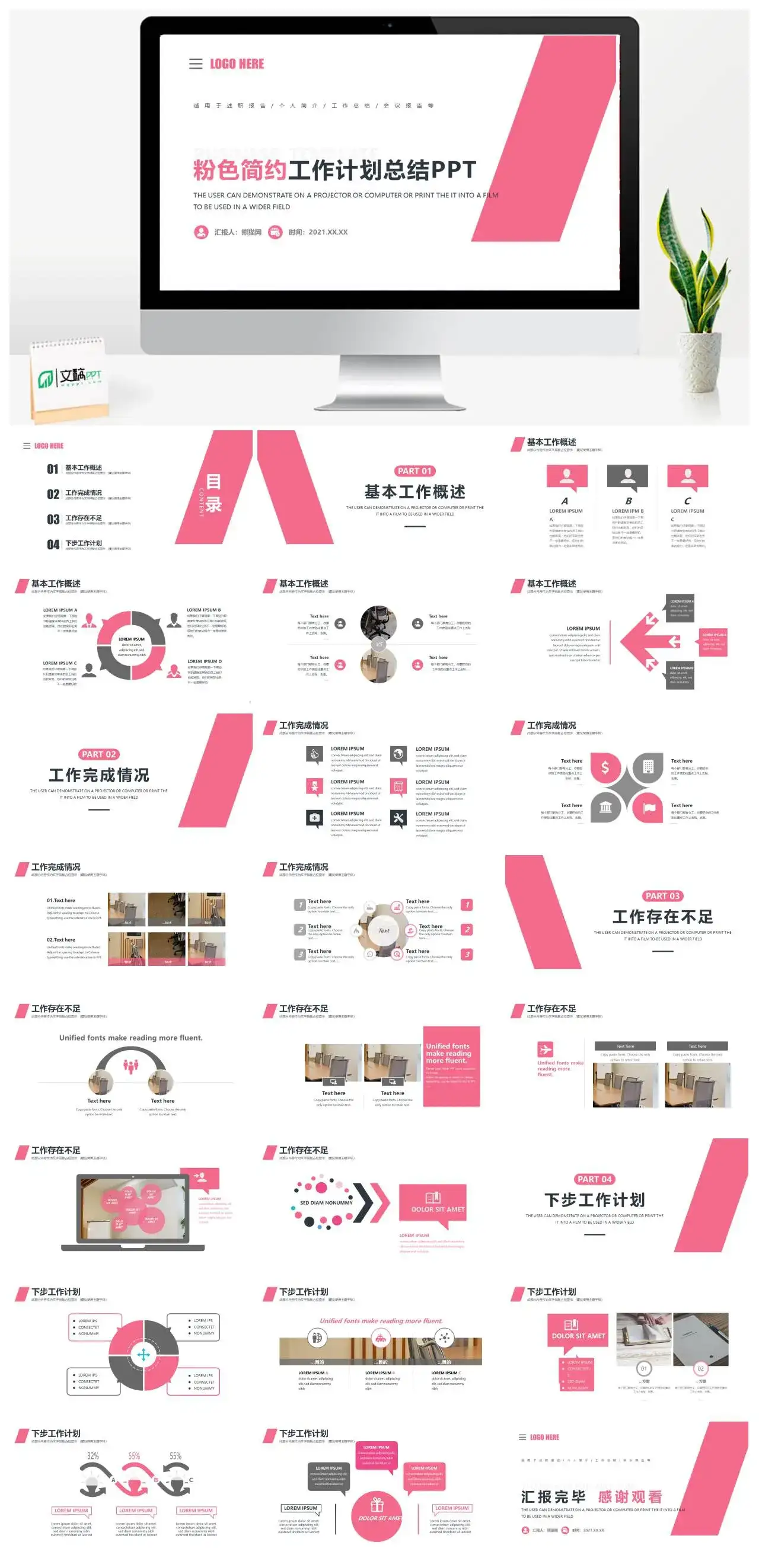 粉色简约工作计划总结PPT模版