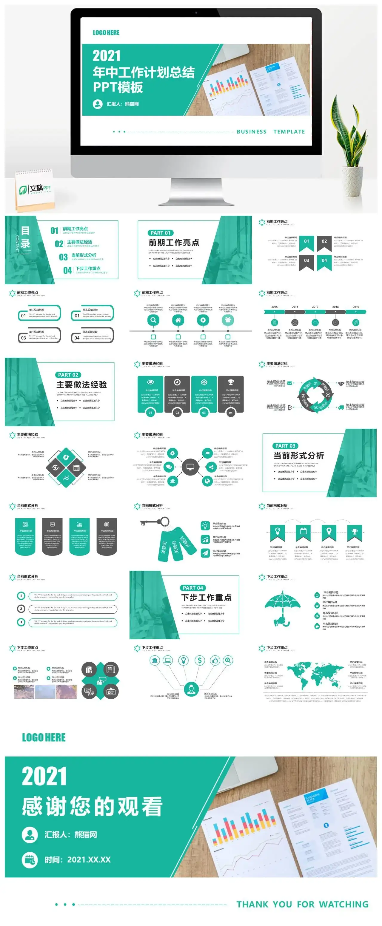 绿色商务年中工作计划总结PPT模板