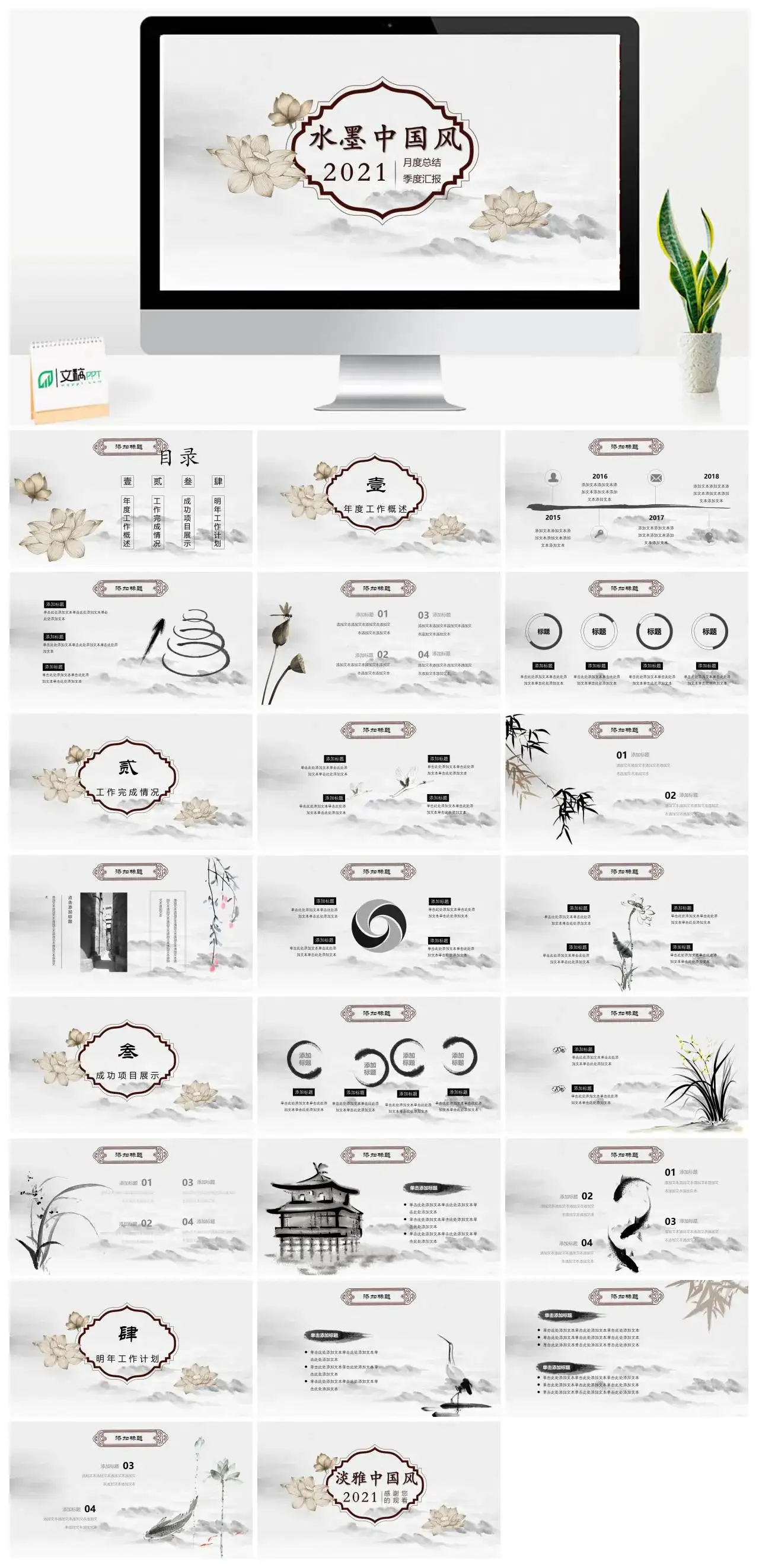 水墨中国风月度总结季度汇报述职PPT模板