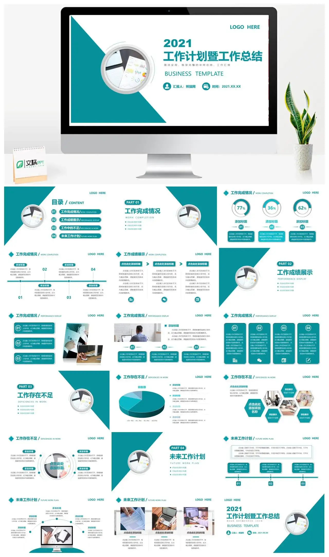 绿色微粒体工作计划暨工作总结PPT模版