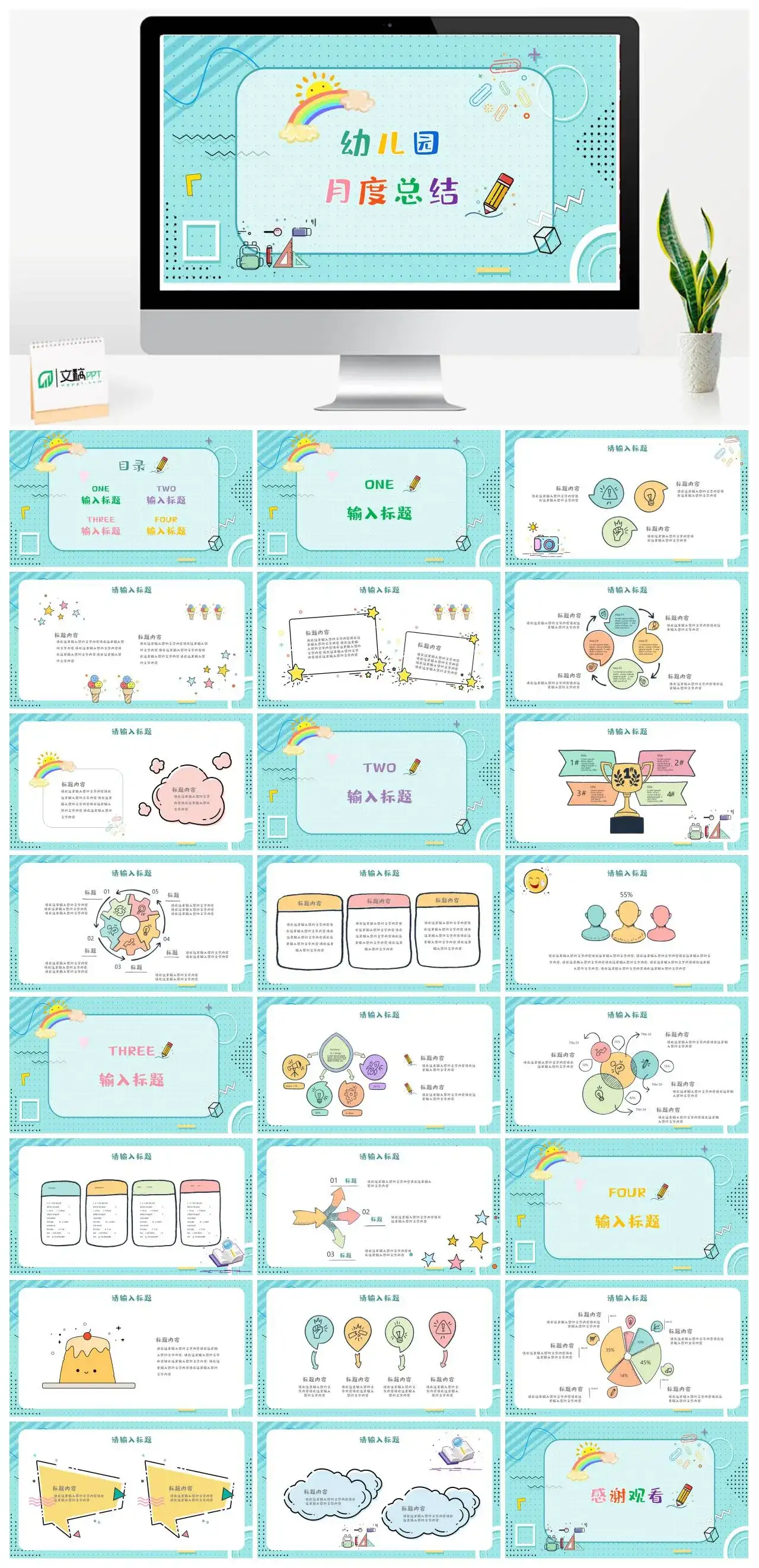 卡通原创幼儿园月度总结PPT模板
