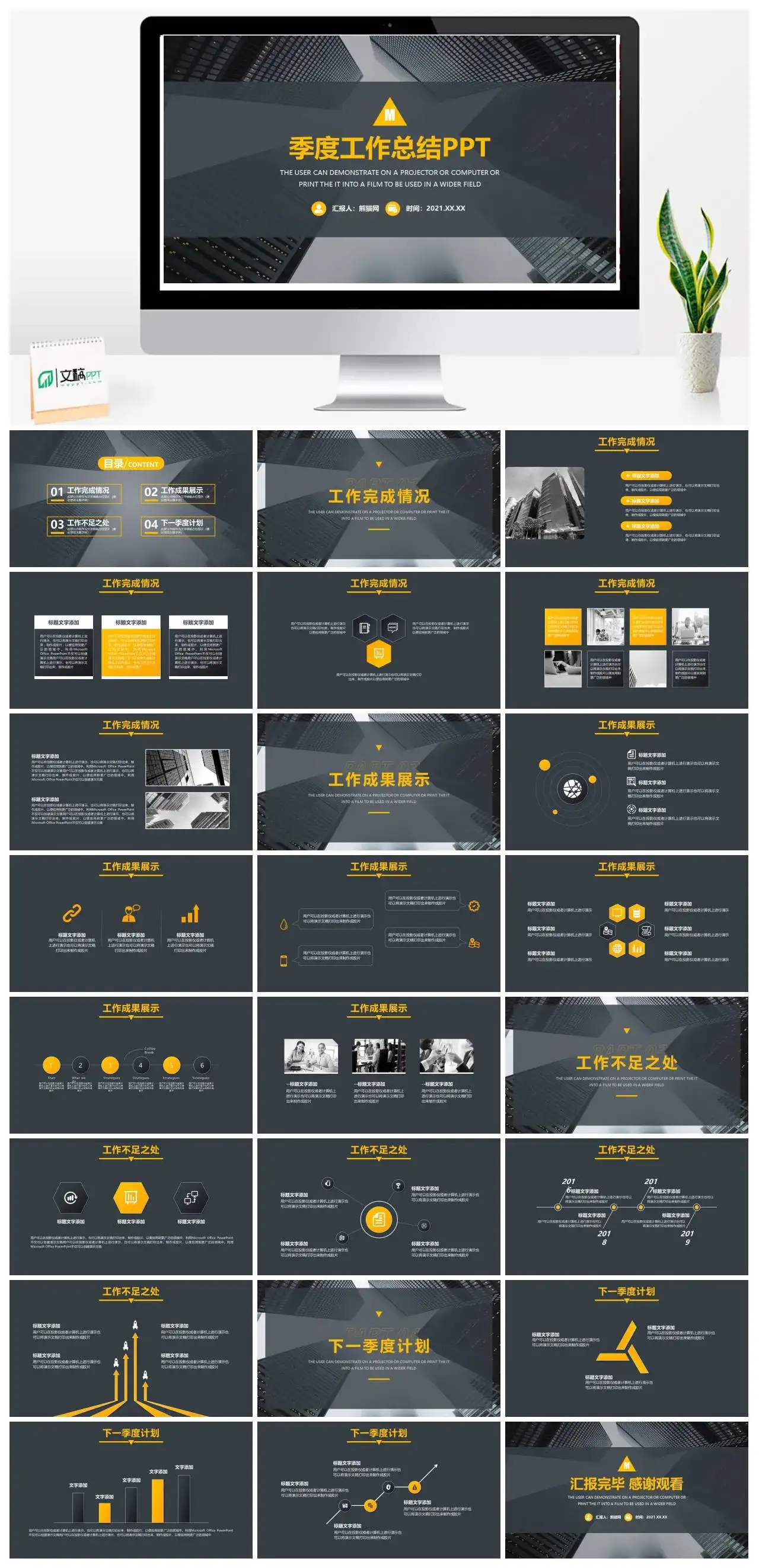 黑金季度工作总结PPT模板
