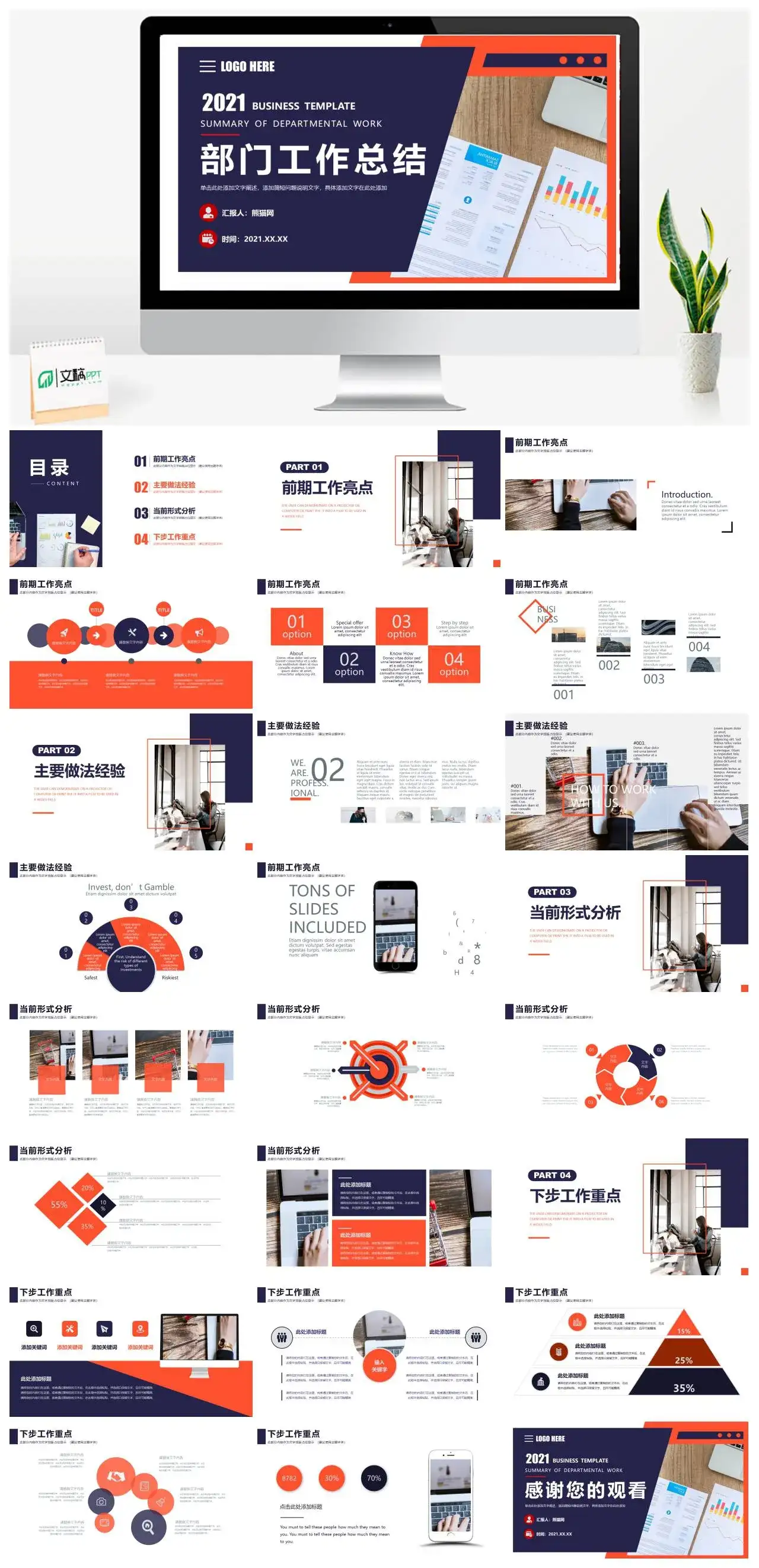 商务风部门工作总结通用PPT模板