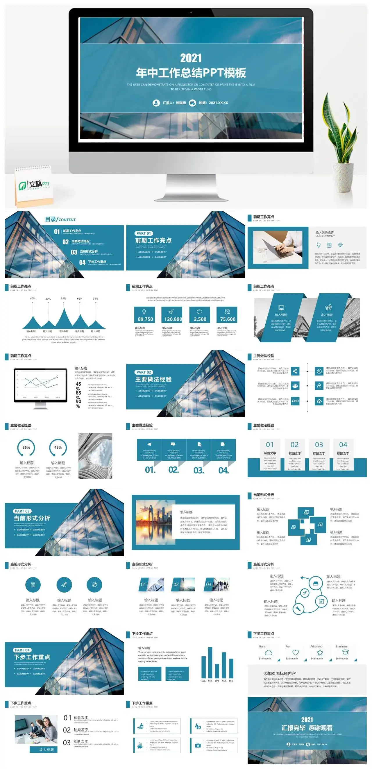 蓝色商务风2021年中工作总结PPT模板
