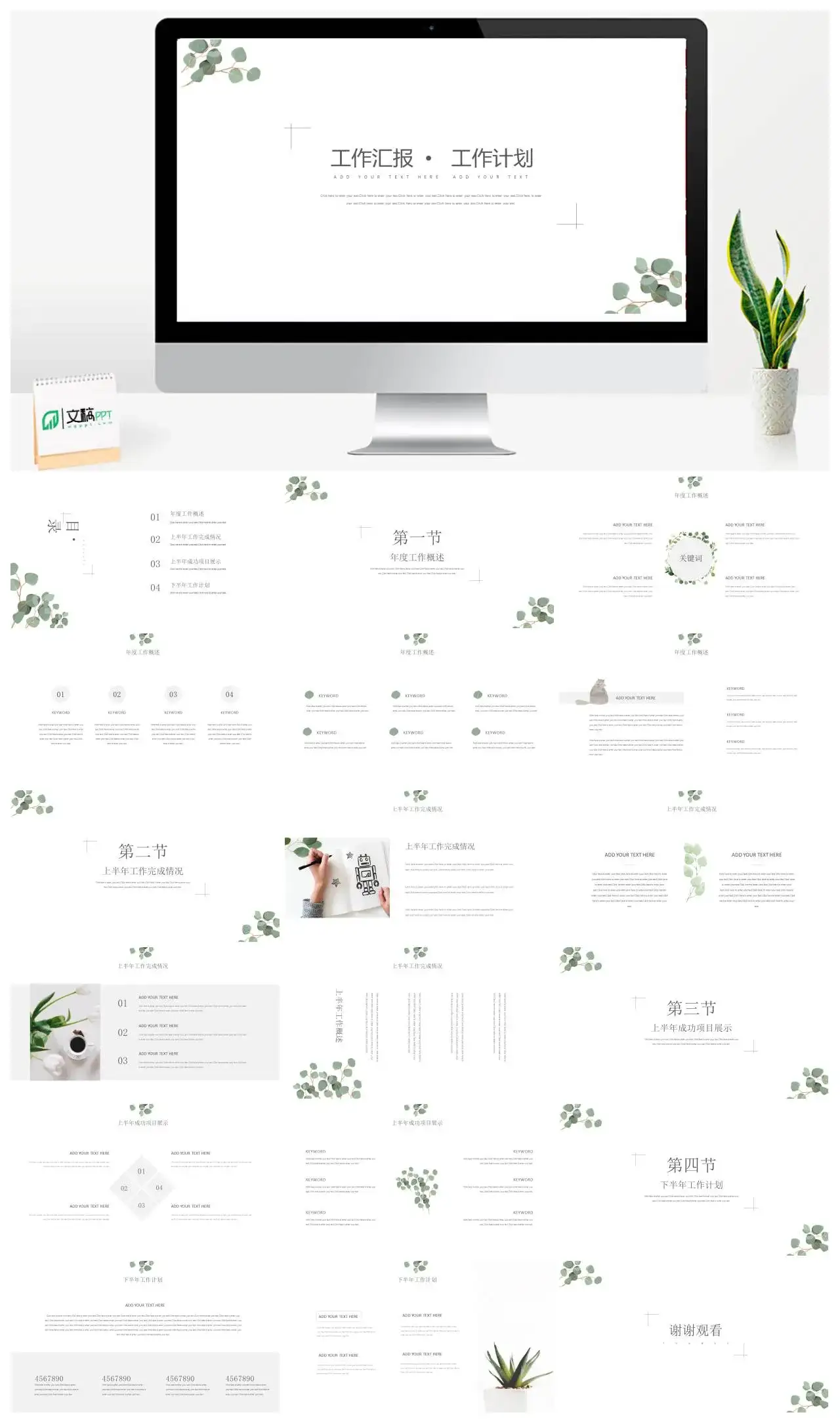小清新风格工作汇报工作计划PPT模板
